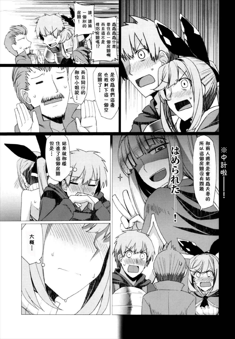 (C92) [Nori Tokumori (Iwanori)] Ganbare Icha Love Renkinjutsushi (Granblue Fantasy) [Chinese] [废欲加速汉化] page 6 full