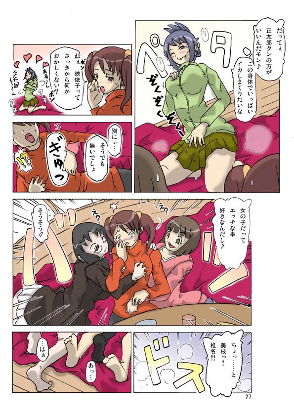 P(ossession) Party-2 page 30 full