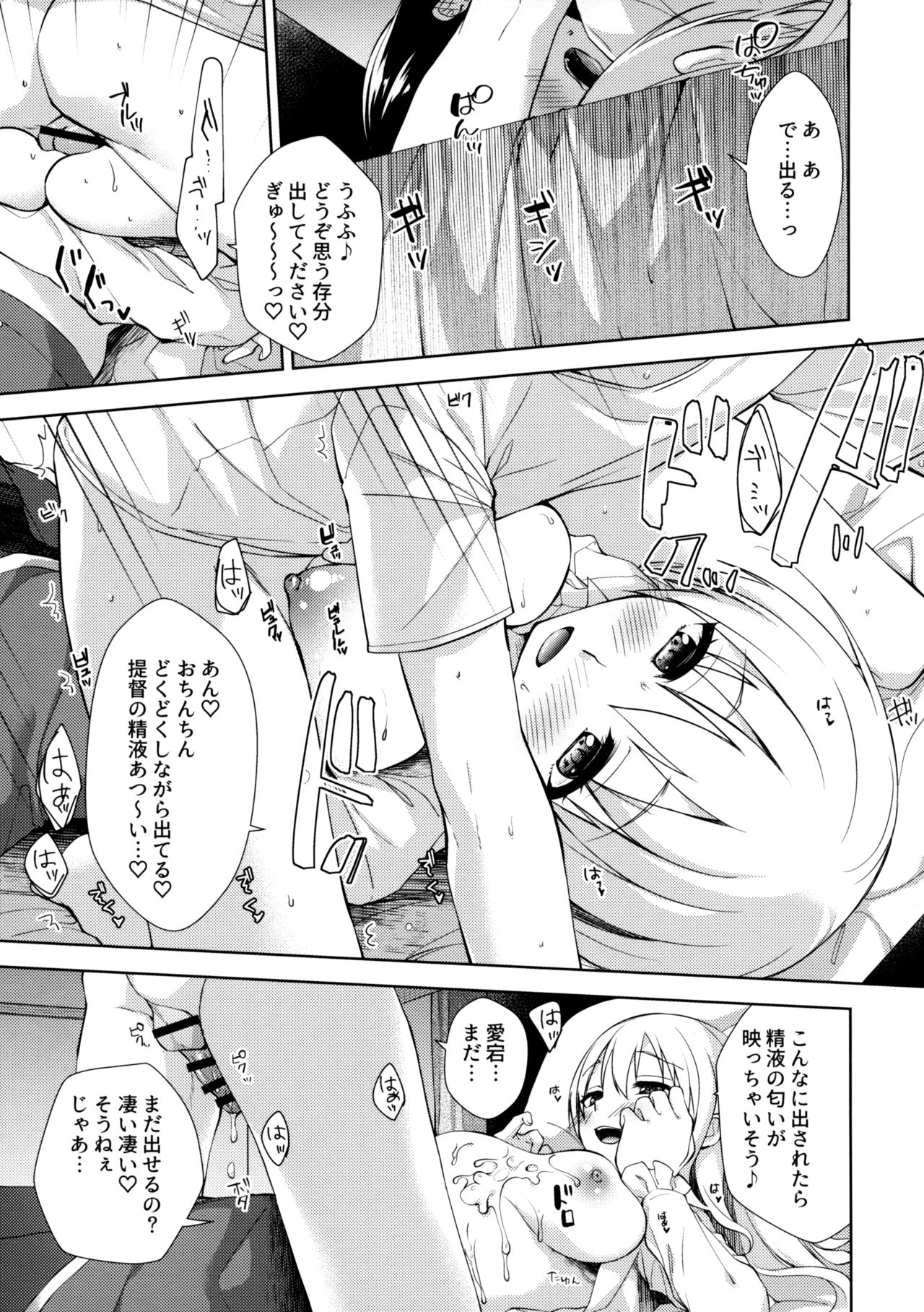 (C96) [almanacco (Imachi Reki)] Ai no ki Mama ni Nasugamama (Kantai Collection -KanColle-) page 14 full