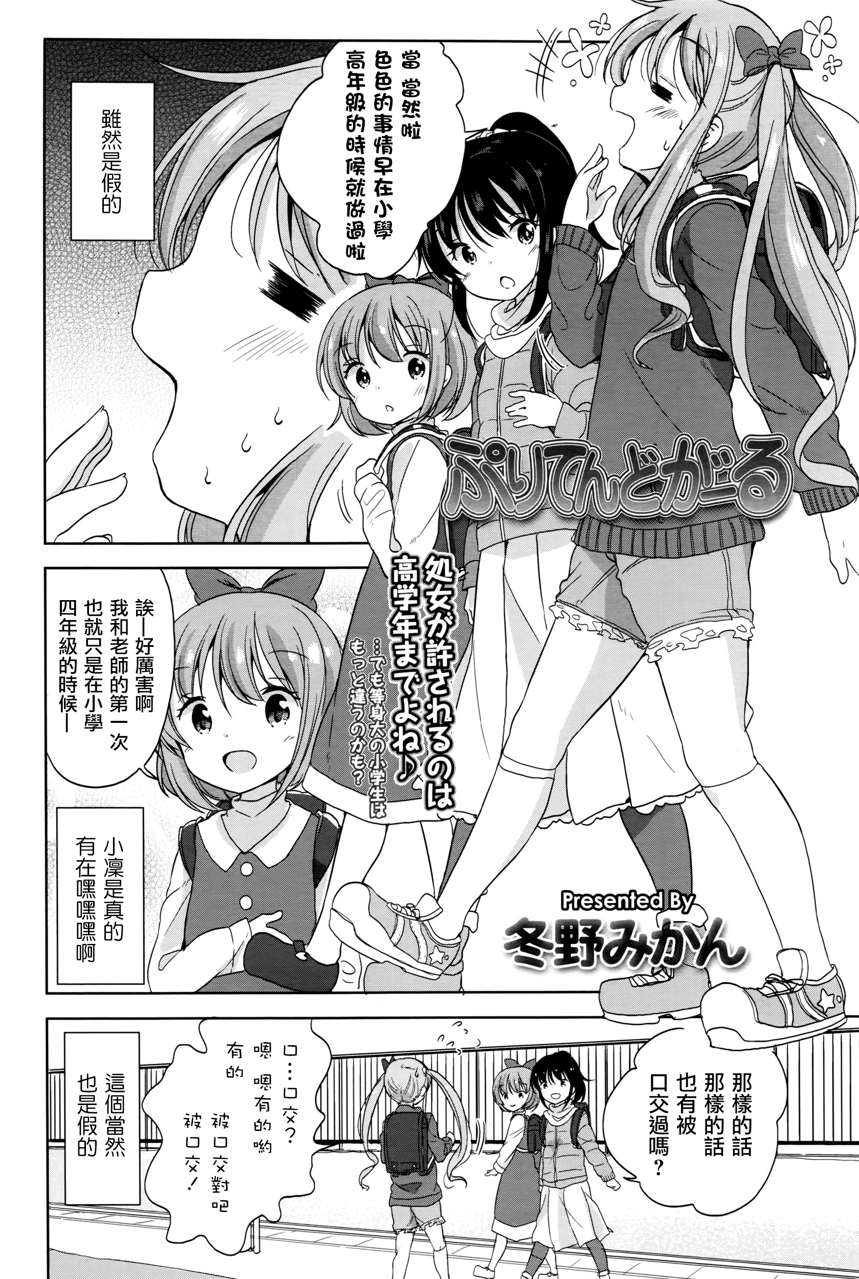 [Fuyuno Mikan] Pretend Girl (COMIC LO 2016-04) [Chinese] [想抱雷妈汉化组] page 2 full