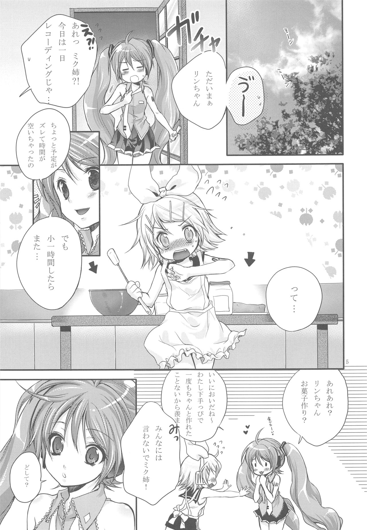 (C74) [Holiday School (Chikaya)] Himitsu no Ichigo (VOCALOID) page 4 full