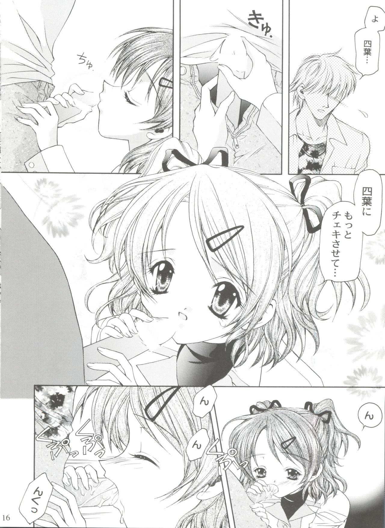 (SC12) [NEKOMIYA (Nekomi Haruto)] JUICY FRUITS (Sister Princess) page 15 full