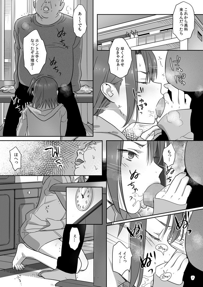 [Hito no Fundoshi (Yukiyoshi Mamizu)] Kaki Hoshuu 4 [Digital] page 6 full