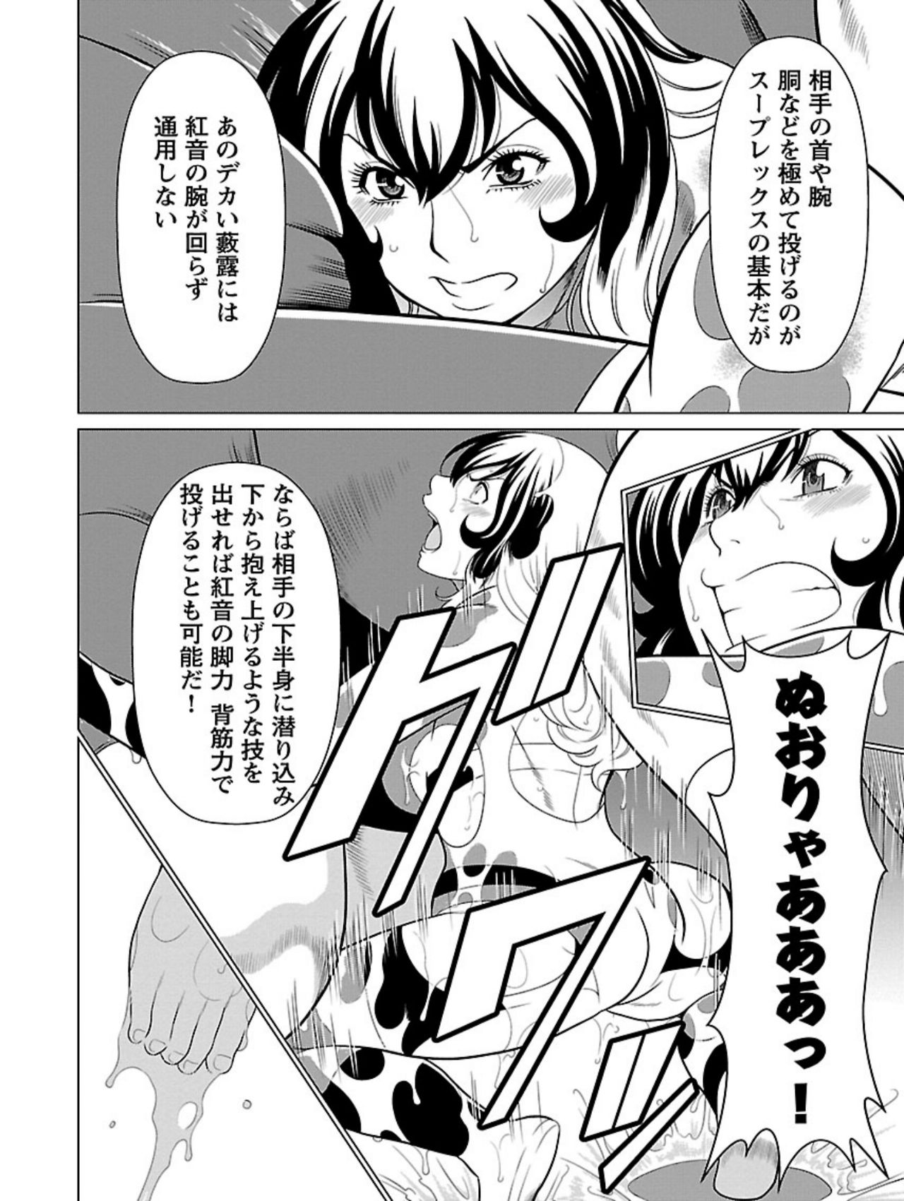 [Takasugi Kou] Bentenbashi Minamishouten Machi Joshi Puroresu Vol. 1 page 66 full