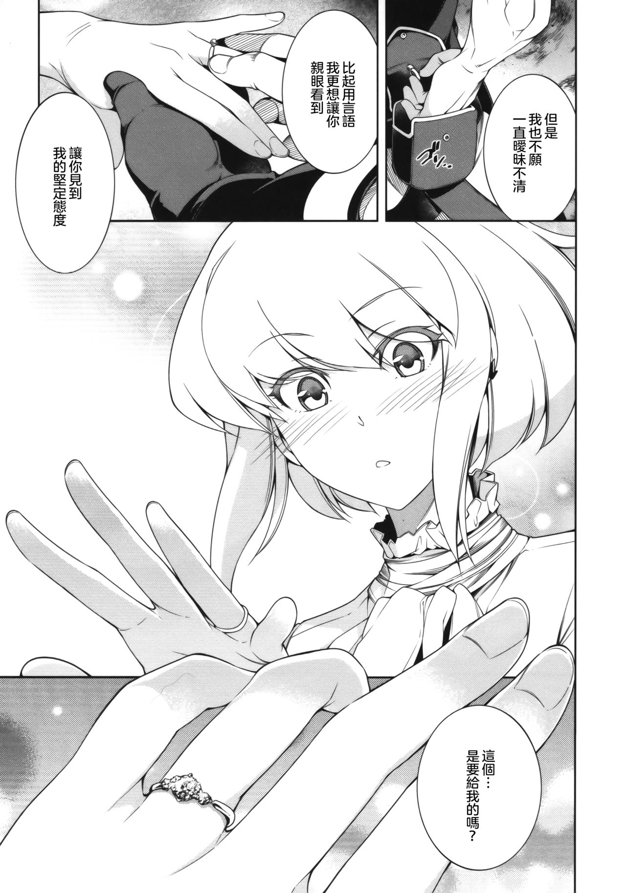 (C96) [OMEGA 2-D (Hibino Tomoki, Shima Seiryuu)] PROMISED PROPOSE (Promare) [Chinese] [沒有漢化] page 23 full