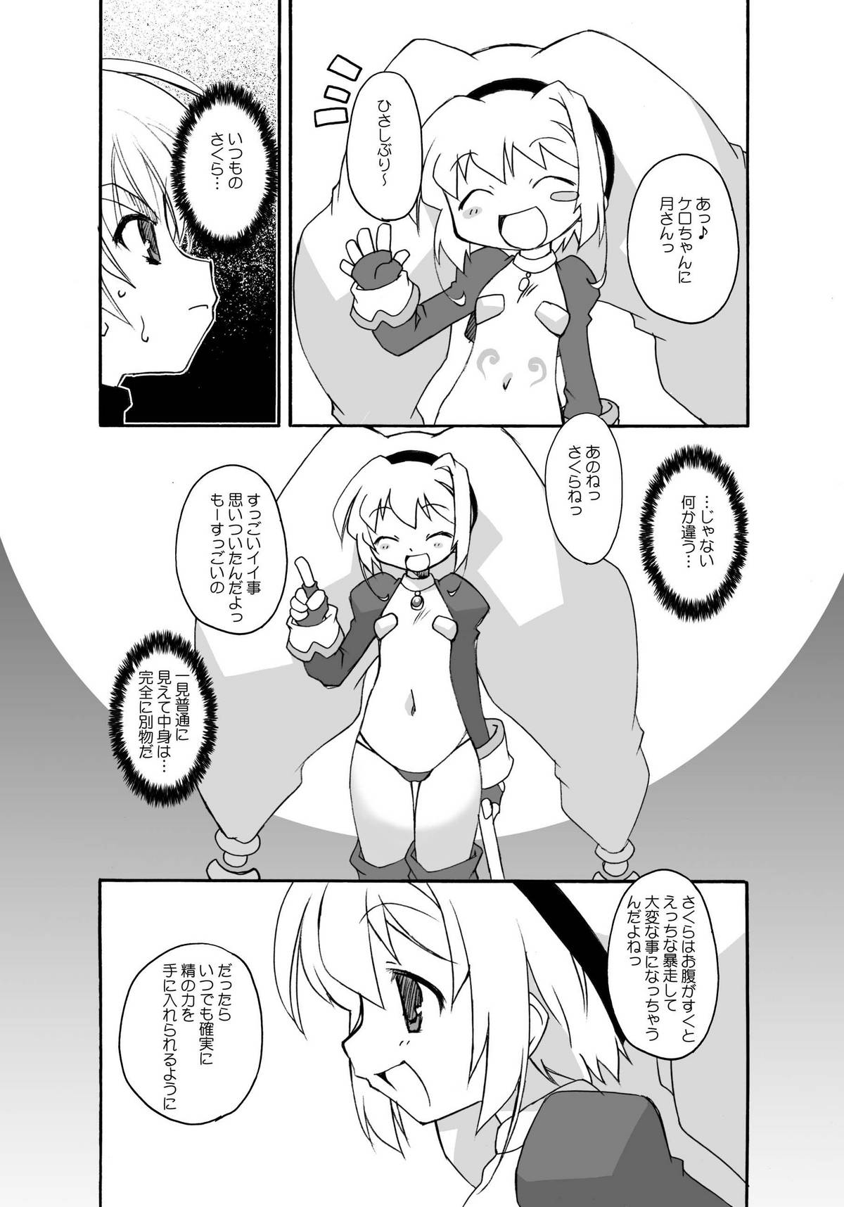 (C72) [BBB-Extra (Chuushin Kuranosuke)] Sakura-chan ga Taihen na Koto ni Nacchau Hon. 3 (Cardcaptor Sakura) page 21 full