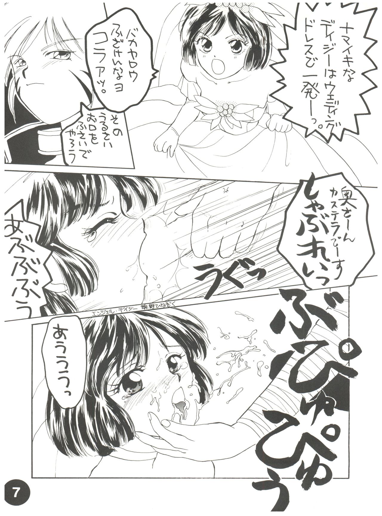 [Shanghai Honey Bee (Masuyama Kei)] Otomenoinori Heavy Kyuu (Marmalade Boy, Wedding Peach, I'll Make a Habit of It) page 7 full