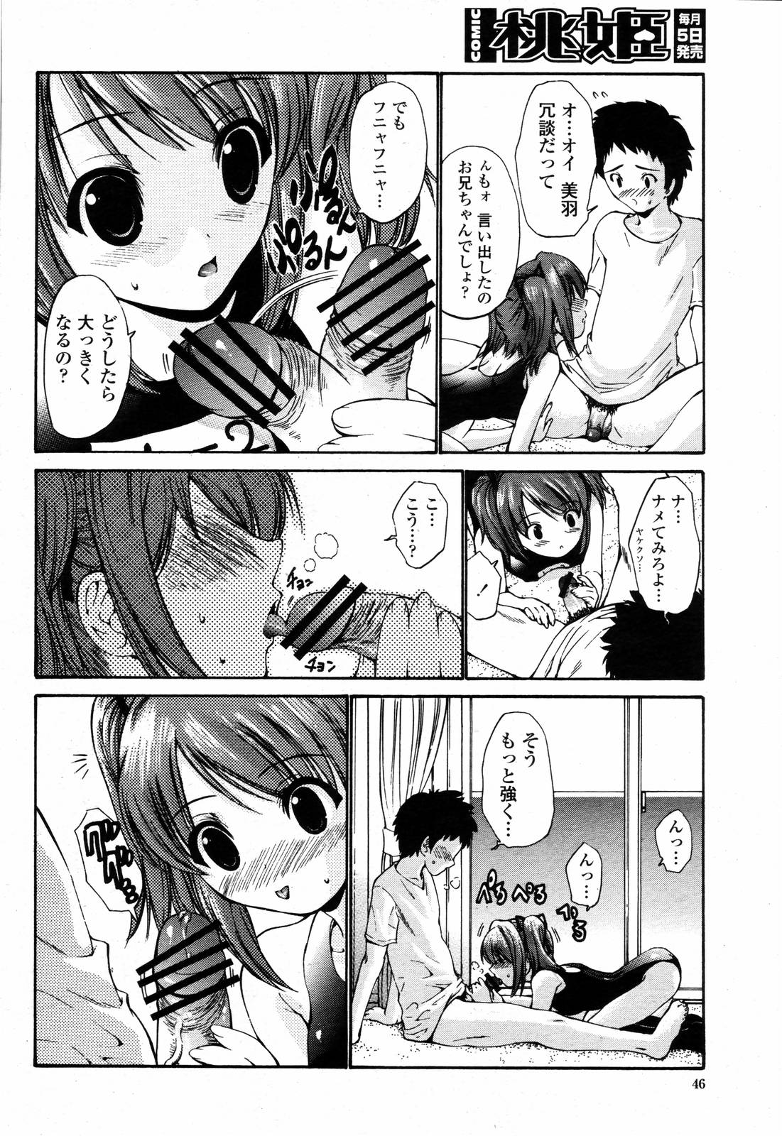 COMIC Momohime 2006-09 page 46 full
