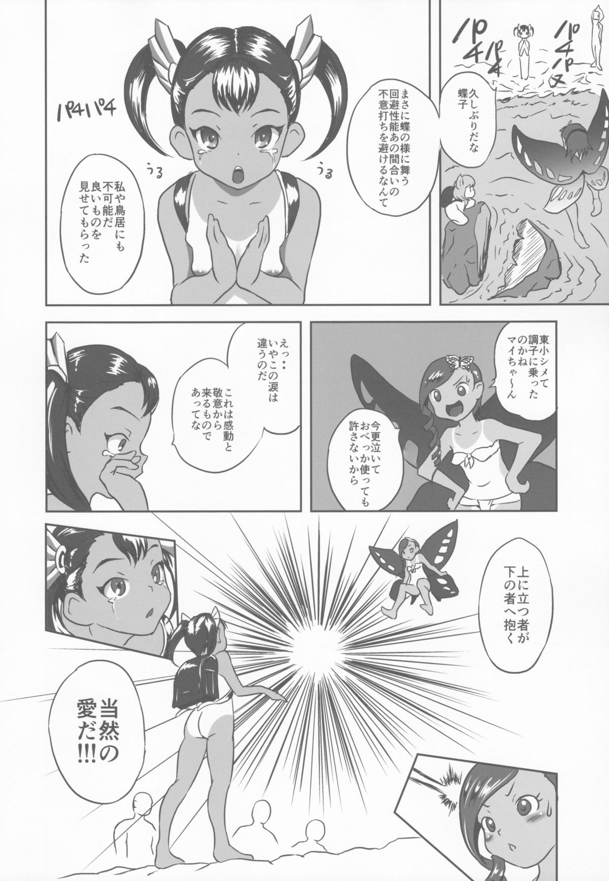 (C88) [Popin'Rabbit (Esora Koto)] Yurori Kyouiku San page 8 full