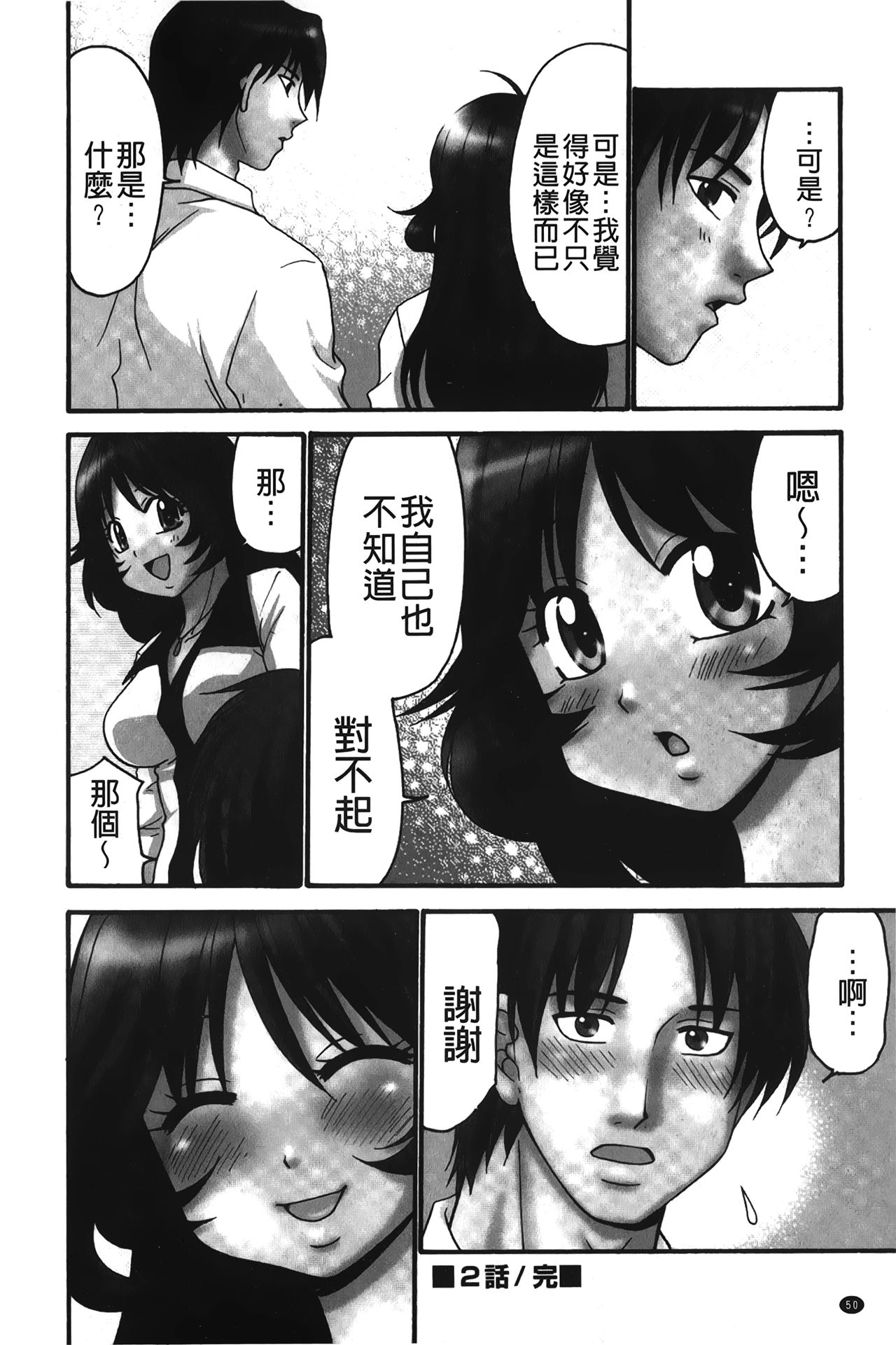 [Yamano Kitsune] Nama ga Ii no ~Ringo no DeliHeal Taikenki~ | 無套最舒服∼林檎的性愛外送體驗記∼ [Chinese] page 51 full