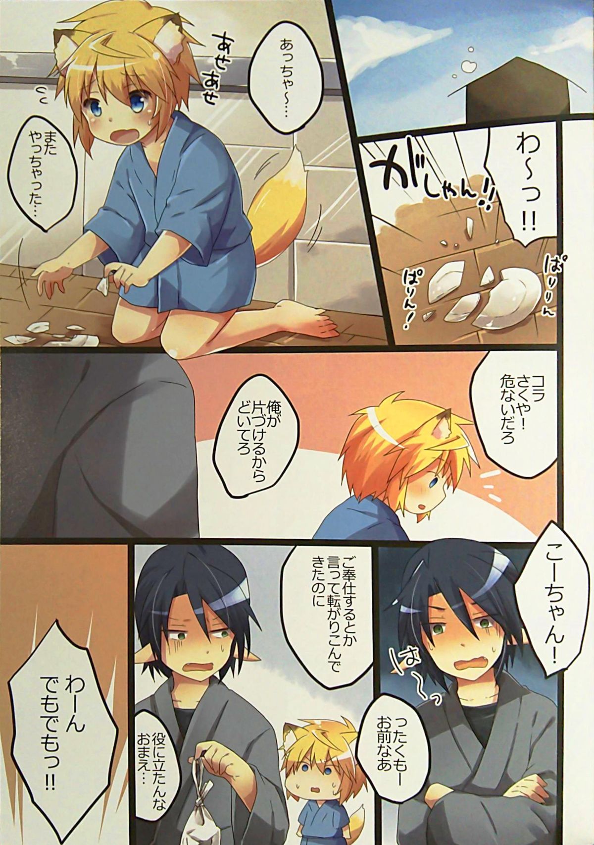 (C88) [Rideshion (Kazushi)] Kogitsune Hiroimashita. page 3 full