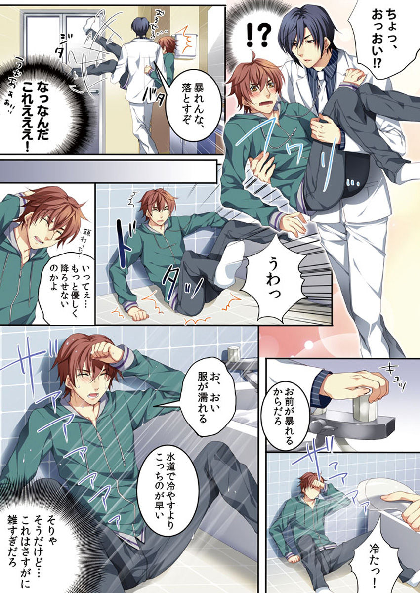 [Kairi] Osu ♂ mama ~ Ninshin Deki Chatta ore [Digital] page 24 full