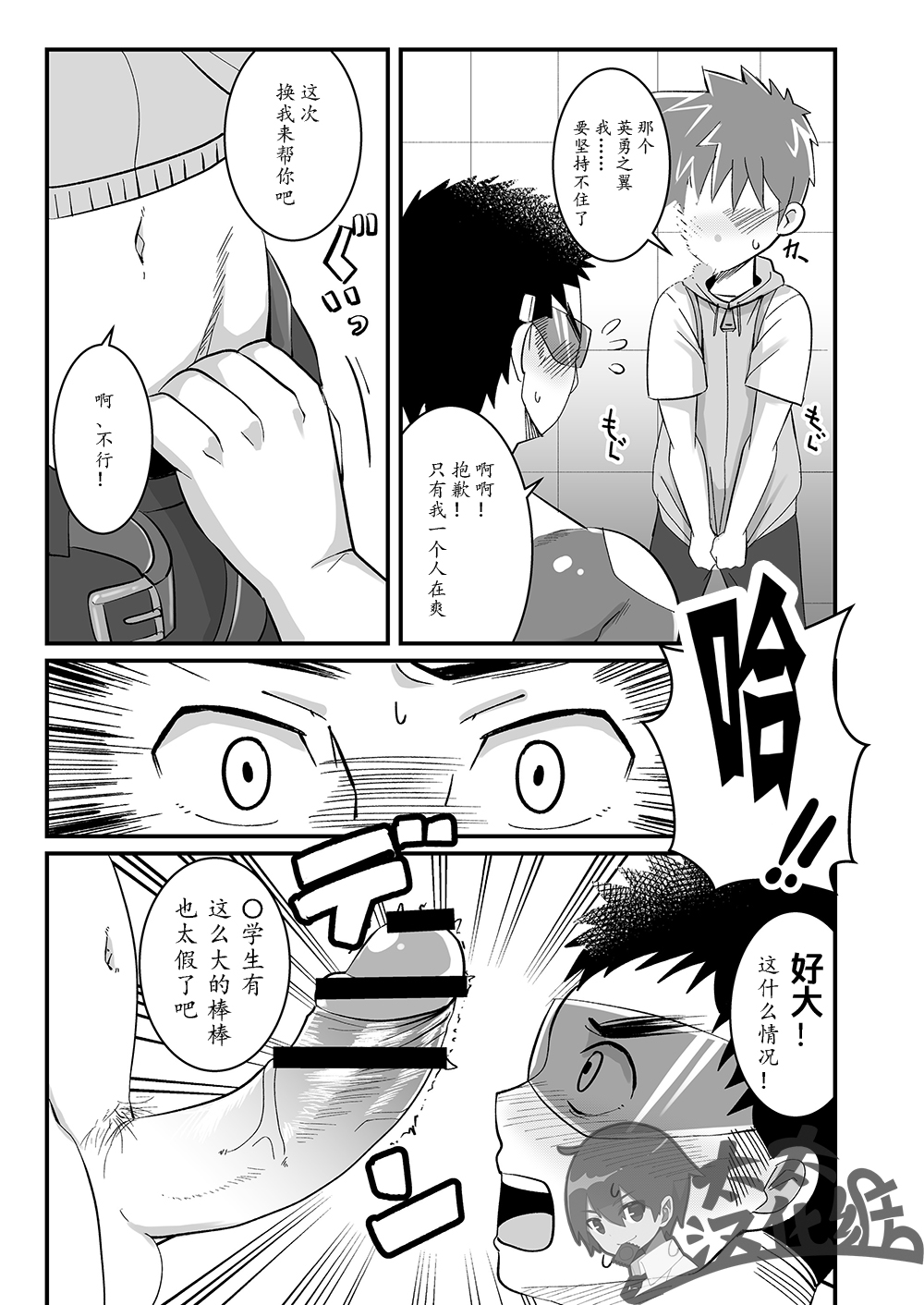 [Pickled Teishoku (Kimuti)] My Hero Kareshi | 我的英雄男友 [Chinese] [太太汉化组] [Digital] page 11 full