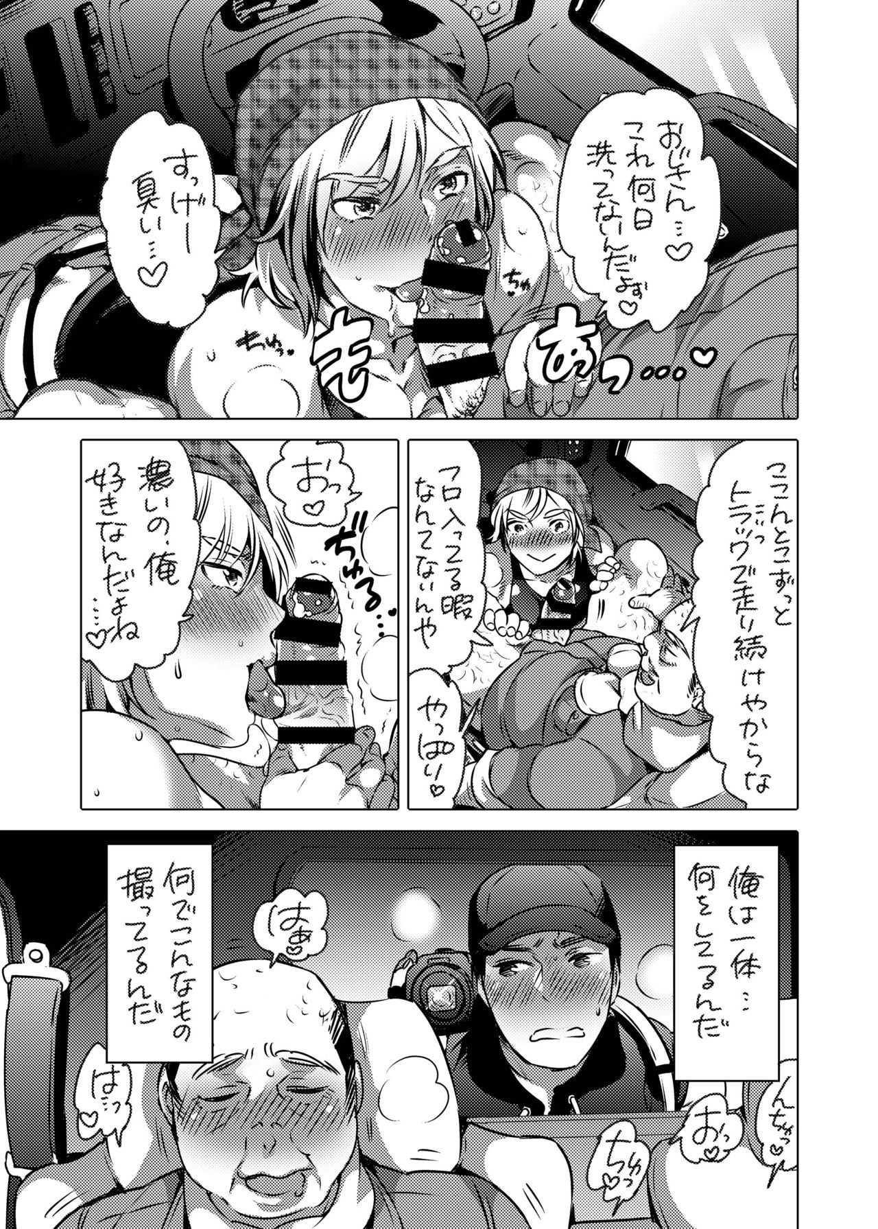 [HONEY QP (Inochi Wazuka)] Kamimachi Danshi Pakopako Bitchhike [Digital] page 2 full