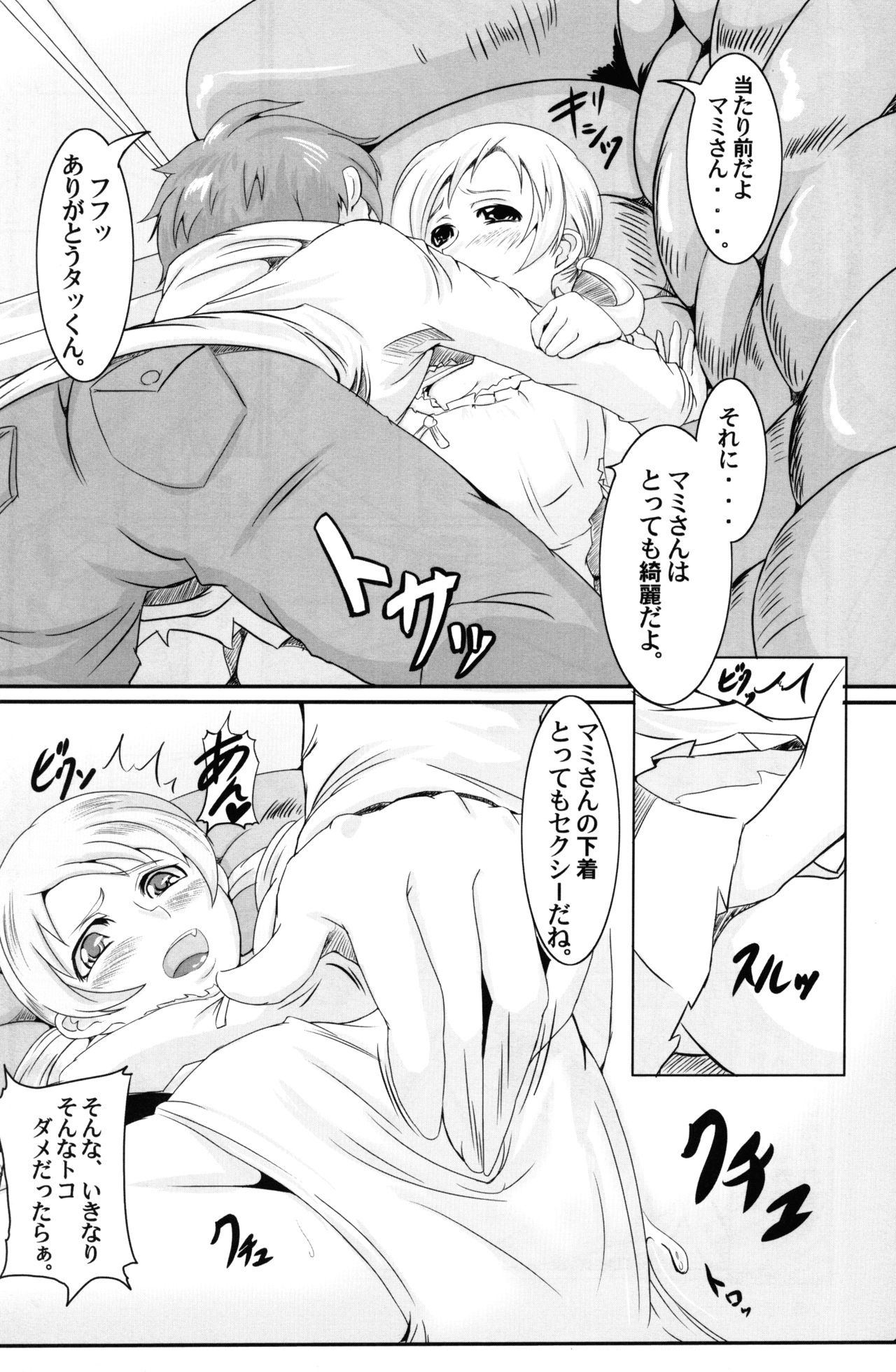 (C82) [BlackBox (Fia)] HitozuMami-san (Puella Magi Madoka Magica) page 9 full