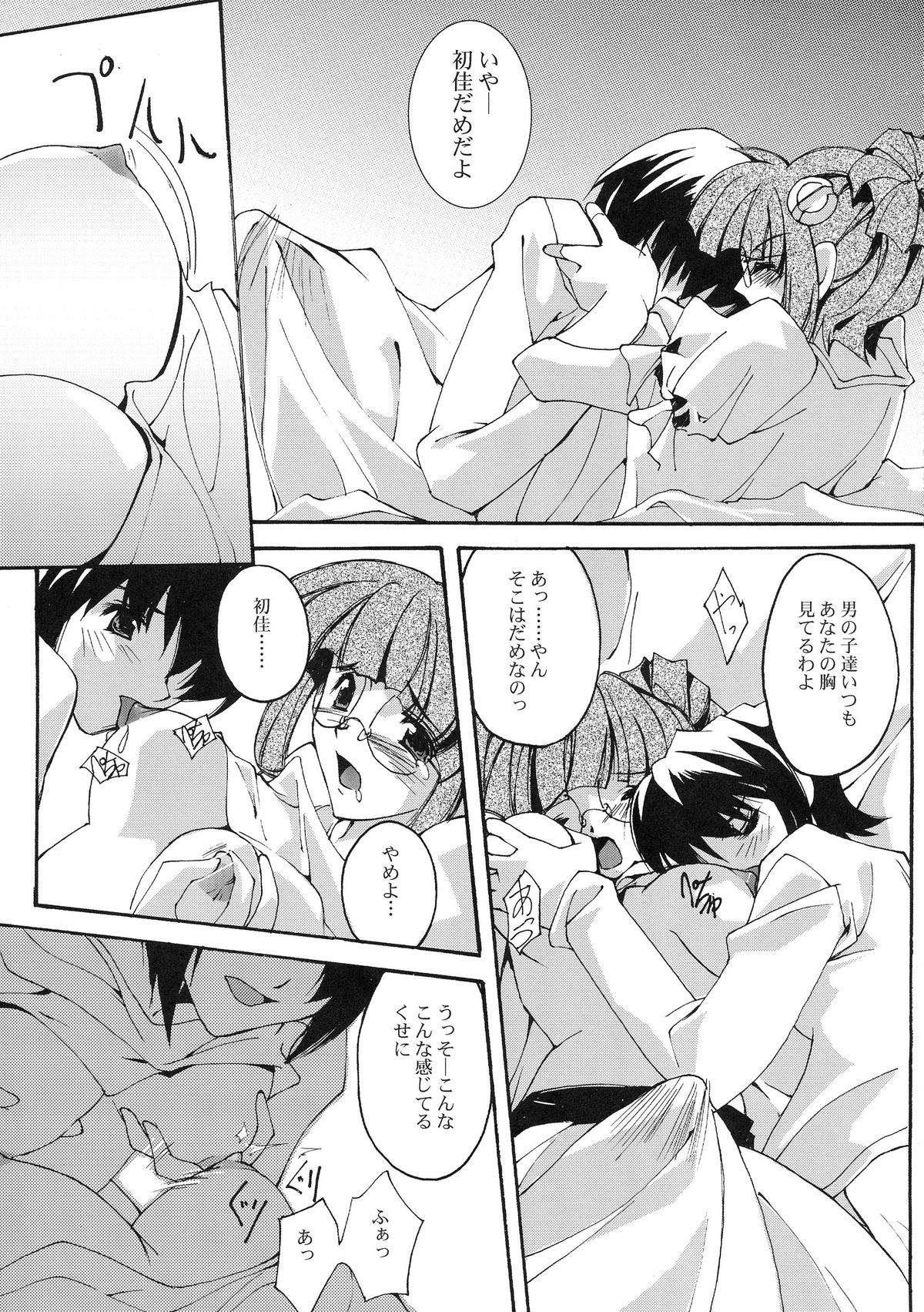 (CR34) [RYU-SEKI-DO (Nagare Hyo-go)] Optician (Various) page 6 full