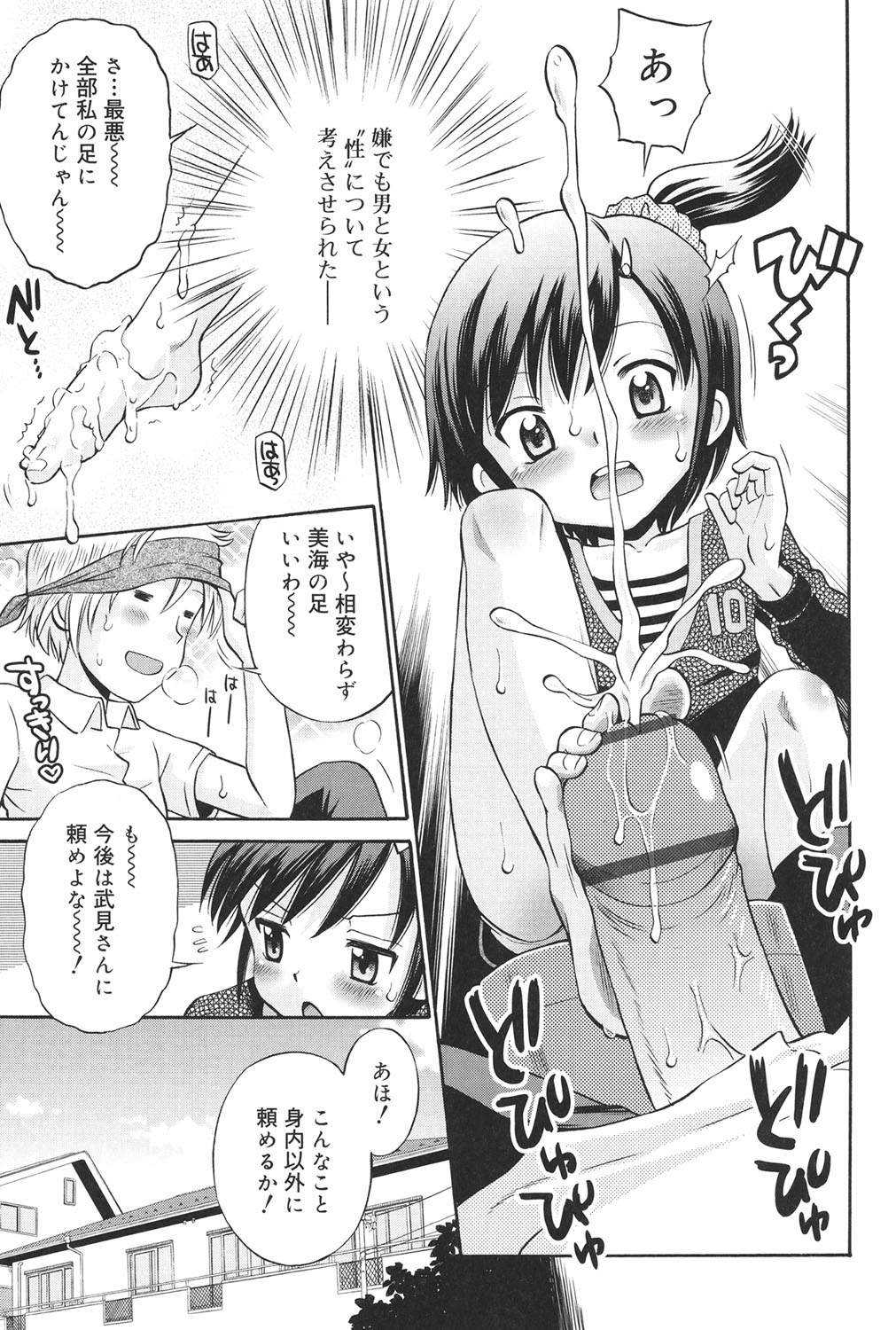 [Tamachi Yuki] Hatsujou KIDS [Digital] page 30 full