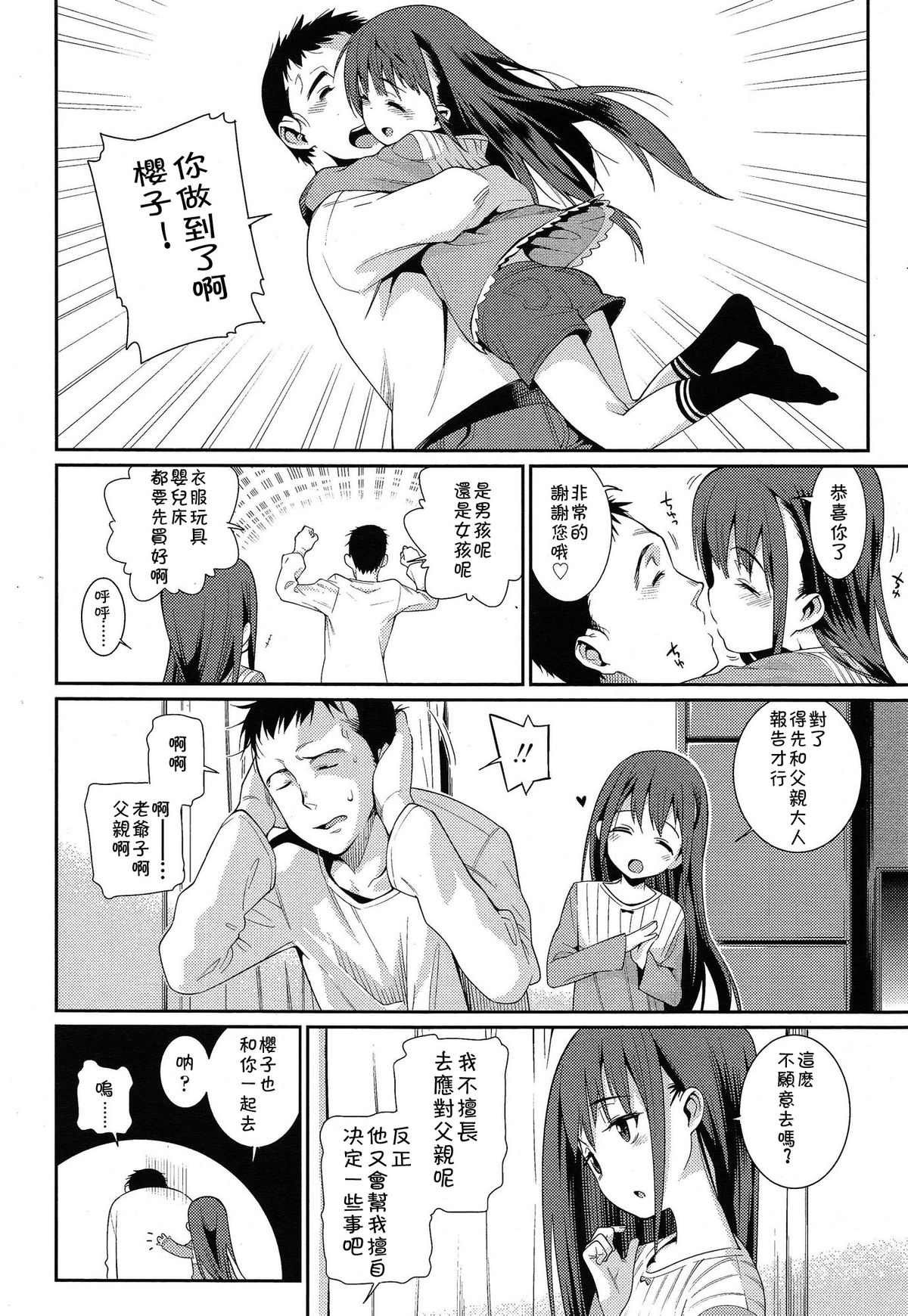 [Gengorou] Osanazuma to Issho | 與年幼妻子的共同生活 Ch. 3 (COMIC LO 2015-05) [Chinese] [落莲汉化组] page 2 full