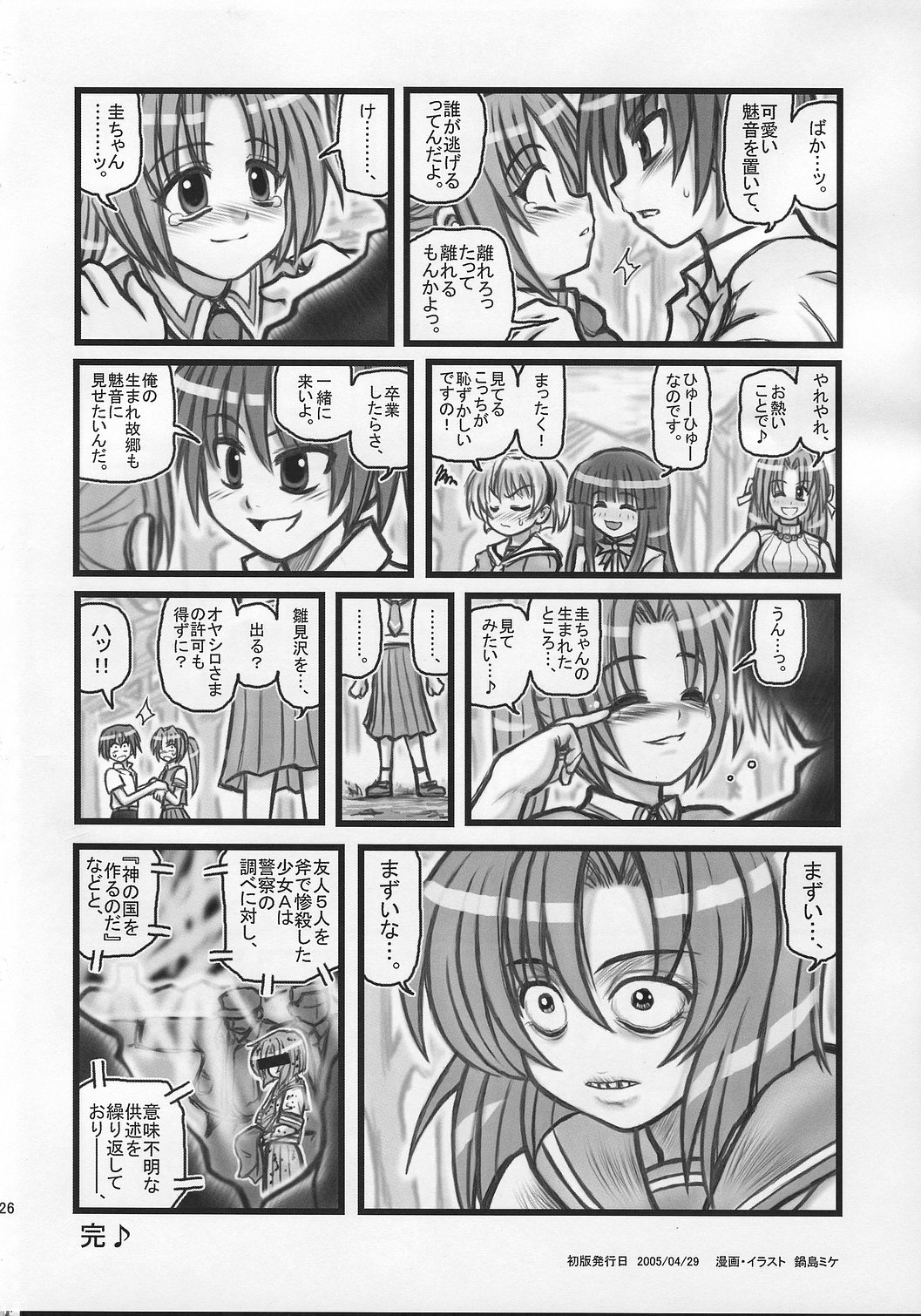 [Daitoutaku (Nabeshima Mike)] Ryoujoku Hina Misawa Curry H (Higurashi no naku koro ni [When They Cry - Higurashi]) page 25 full