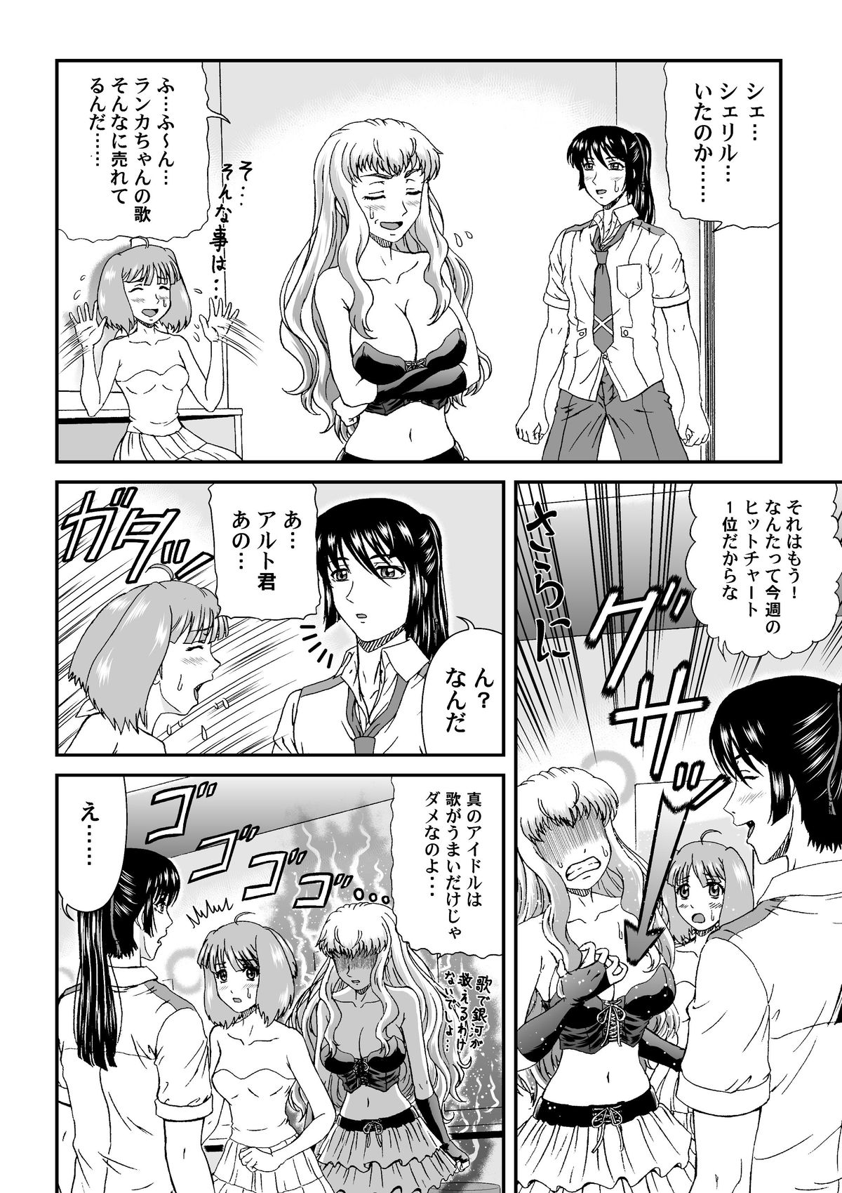 [Junk Market (Hinori)] Nyannyan Dai Service Tokumori (Macross Frontier) [Digital] page 6 full