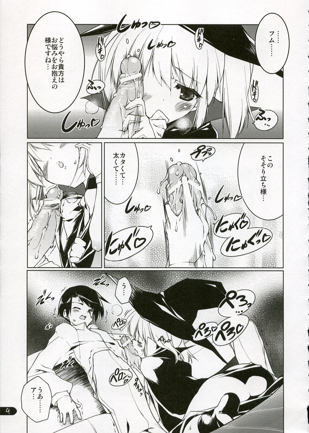 (C71) [Uropyon (Urotan)] Konomi Sweetheart (To Heart 2) page 8 full