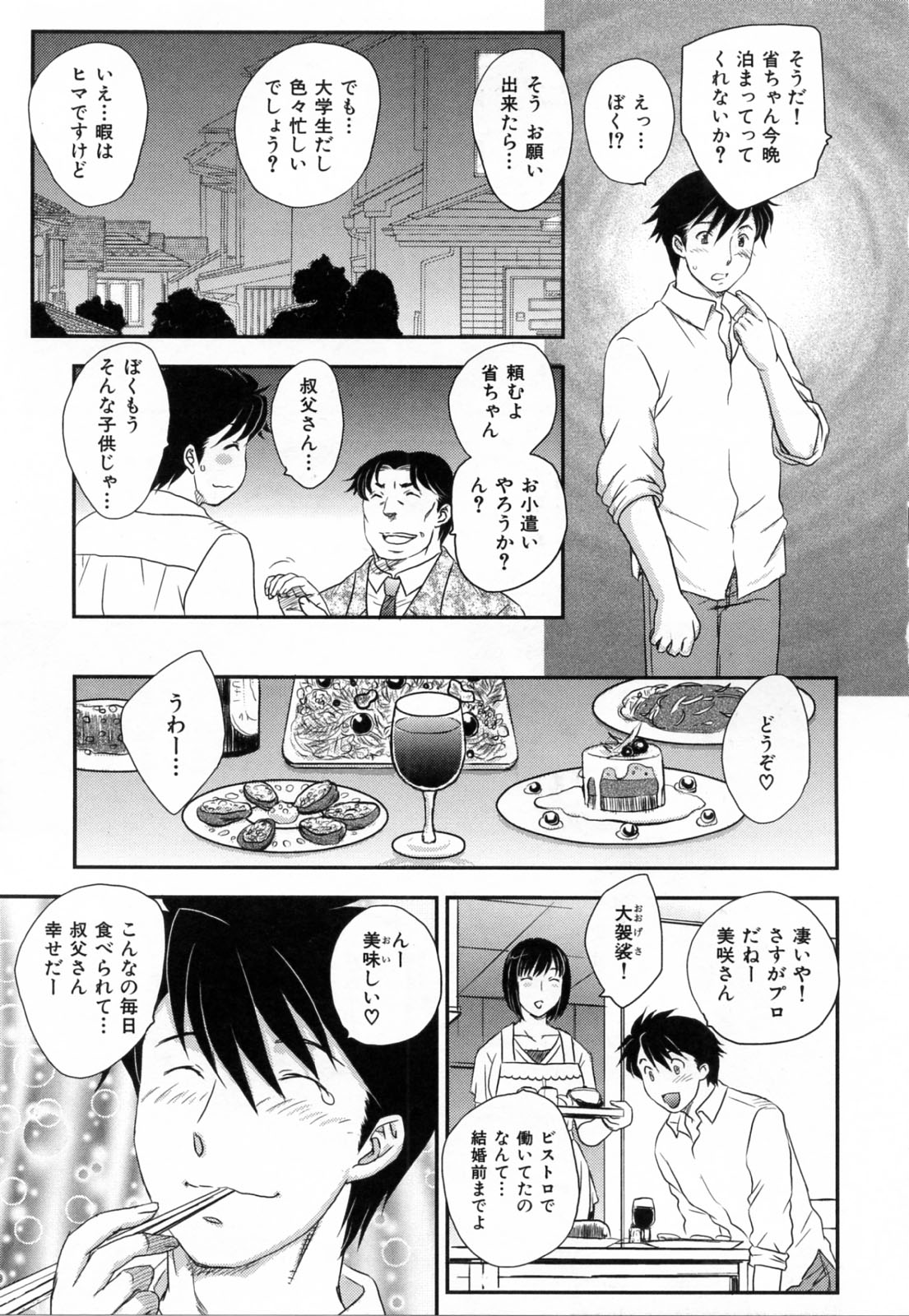 [Hiryuu Ran] Innyuuzuma no Sono page 43 full