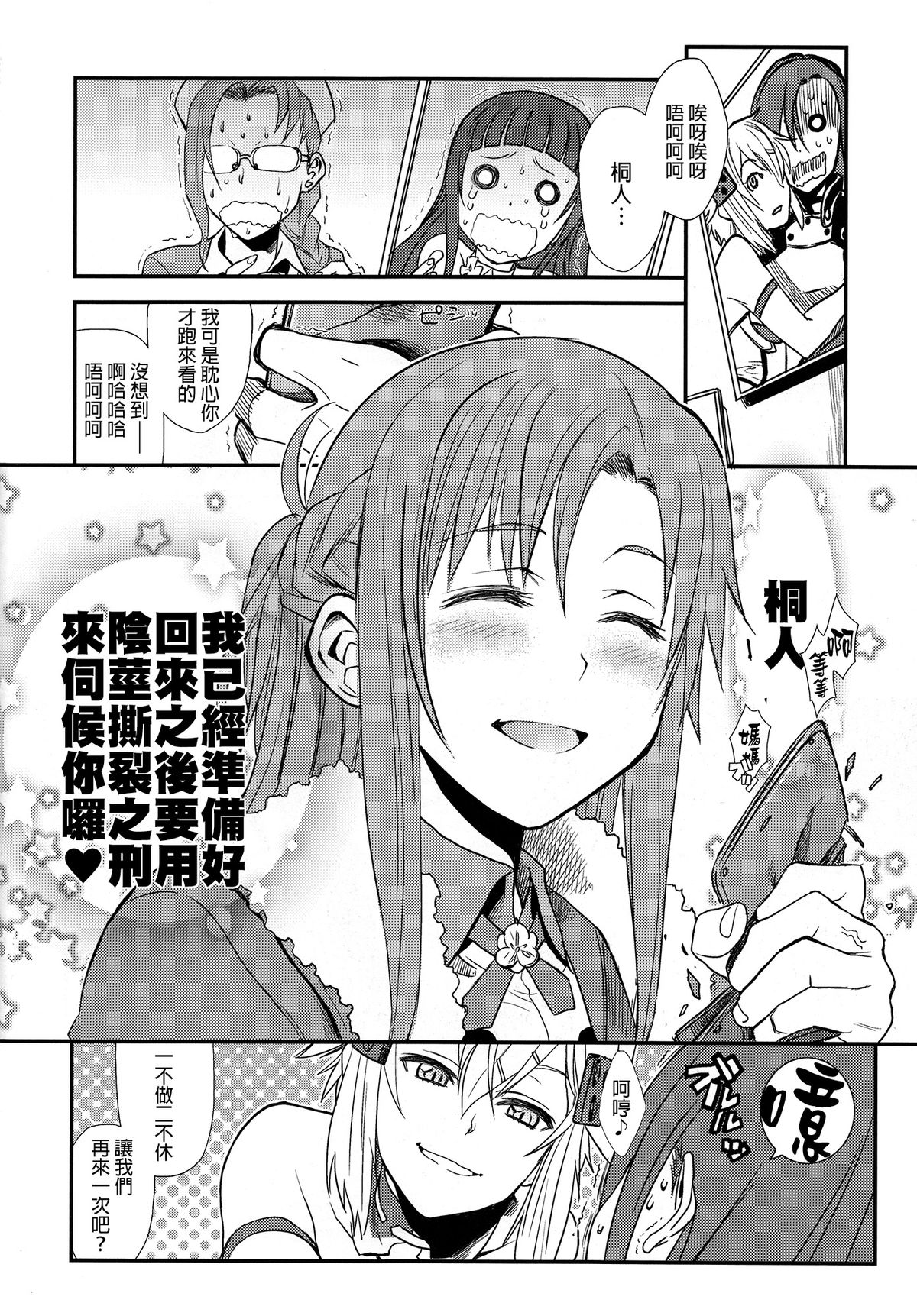 (C87) [TEX-MEX (Red Bear)] SSS Sinon-chan Sinon-chan Sukisuki (Sword Art Online) [Chinese] [final個人漢化] page 23 full