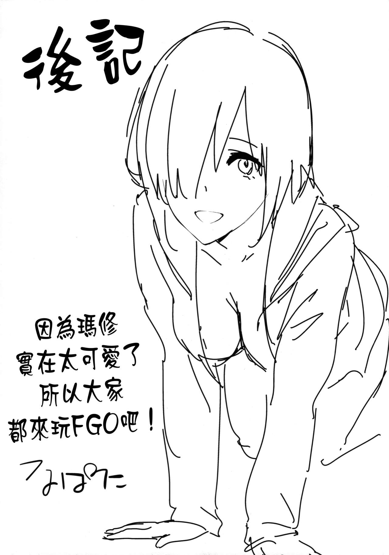 (COMIC1☆11) [Cat FooD (Napata)] Mash-ppoi no! (Fate/Grand Order) [Chinese] [final個人漢化] page 16 full