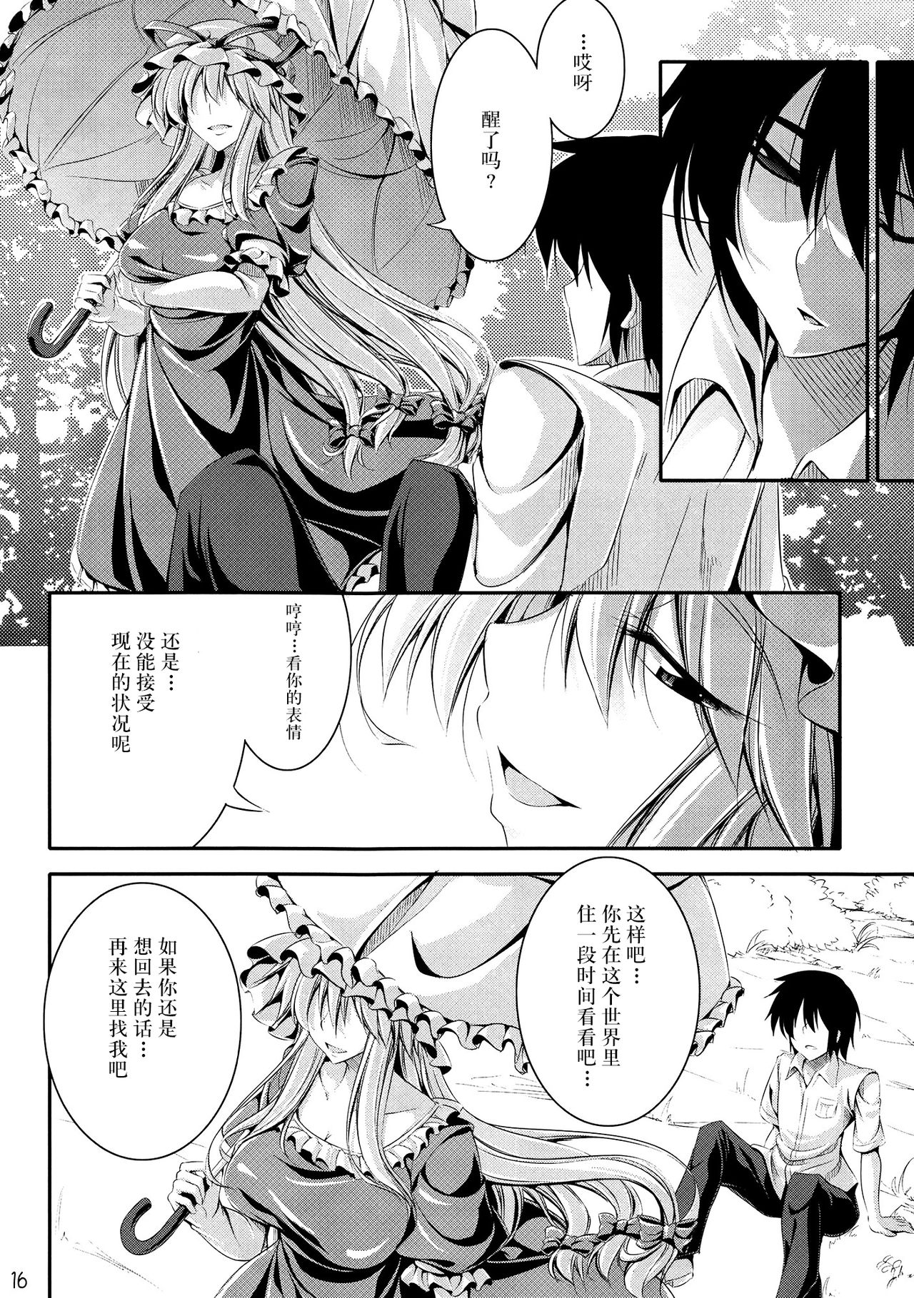 (C80) [Desuno!! (Fuyuwa Kotatsu)] Welcome to Wonder World (Touhou Project) [Chinese] [背景×新桥月白日语社] page 16 full