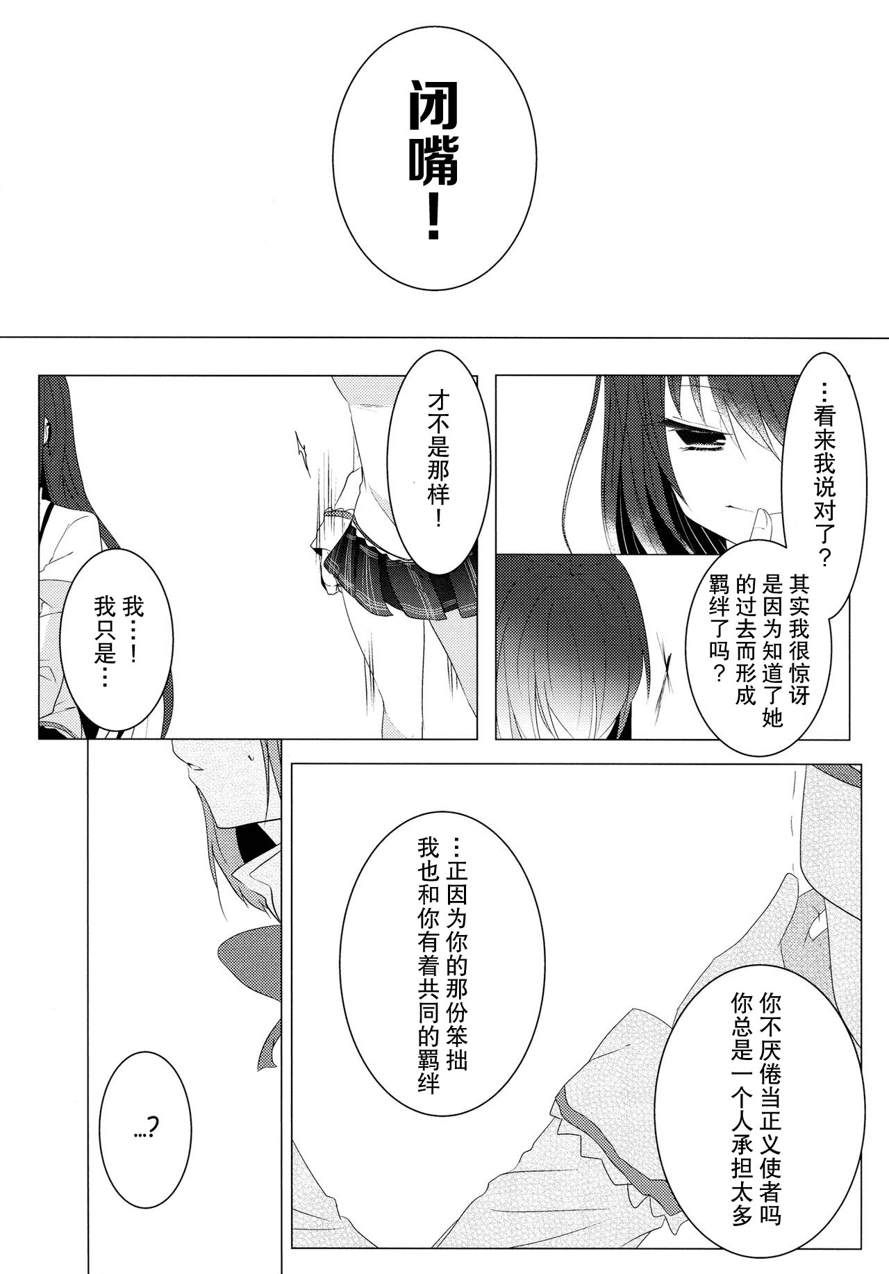 (C85) [BLEU (Mizuki)] Koi, Koi. (Puella Magi Madoka Magica) [Chinese] [hn个人汉化] page 9 full