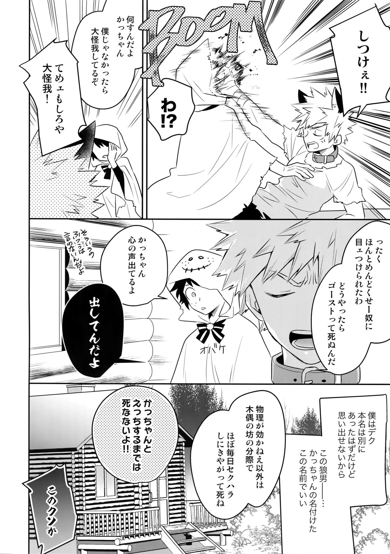 (Douyara Deban no Youda! 14) [Bakuchi Jinsei SP (Satsuki Fumi)] Invisible Lover (Boku no Hero Academia) page 7 full