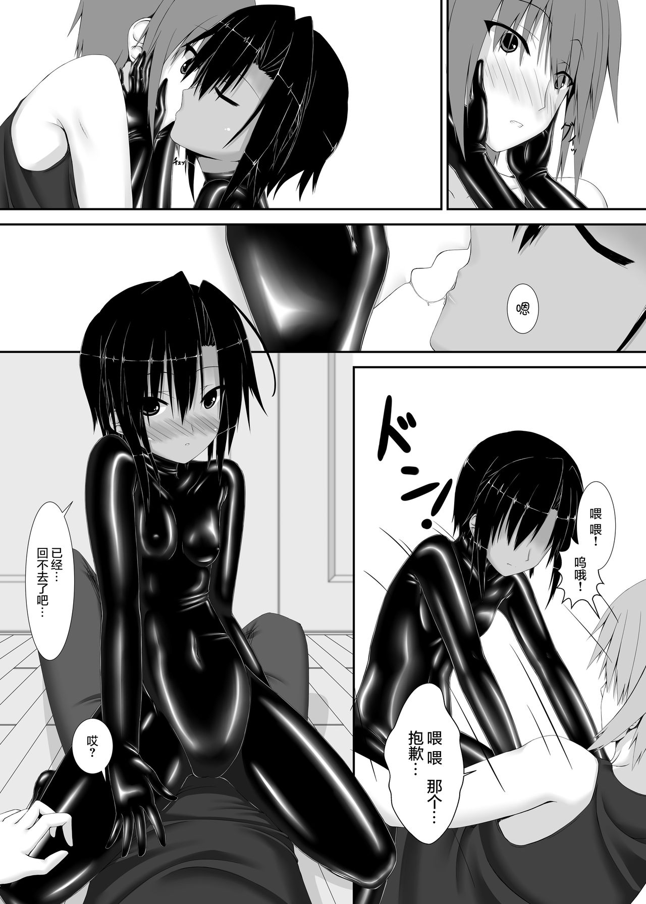 [Mousou Bijutsubu (Sho-yan)] Kuroneko Choco Ice [Chinese] [无毒汉化组] [Digital] page 6 full