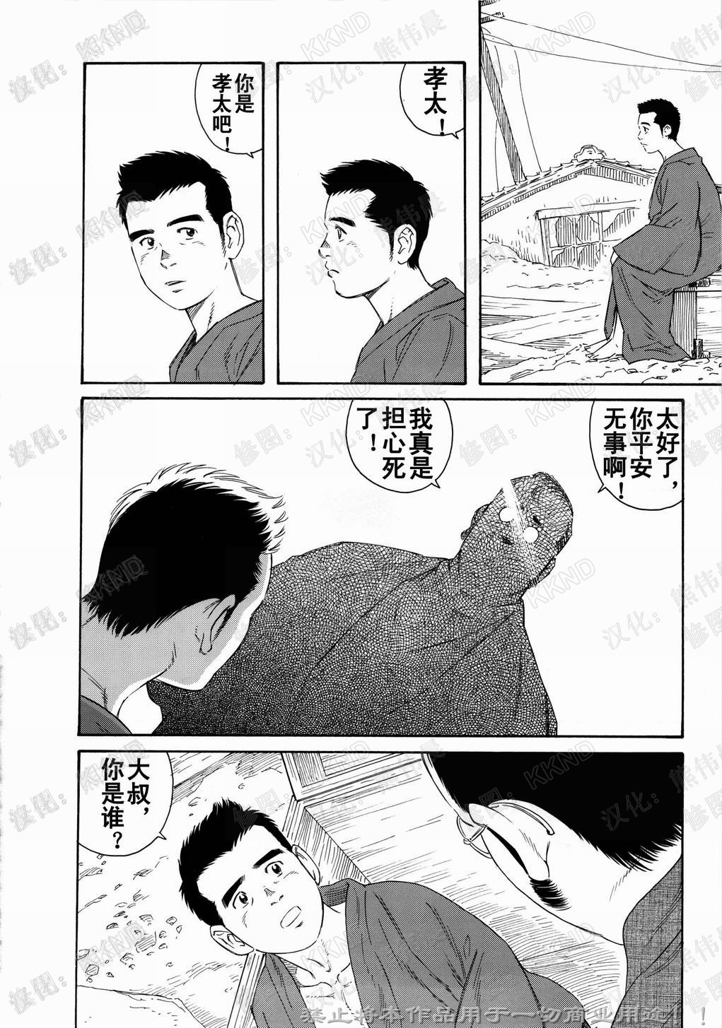 [Tagame Gengoroh] Nagamochi no Naka [Chinese] page 92 full