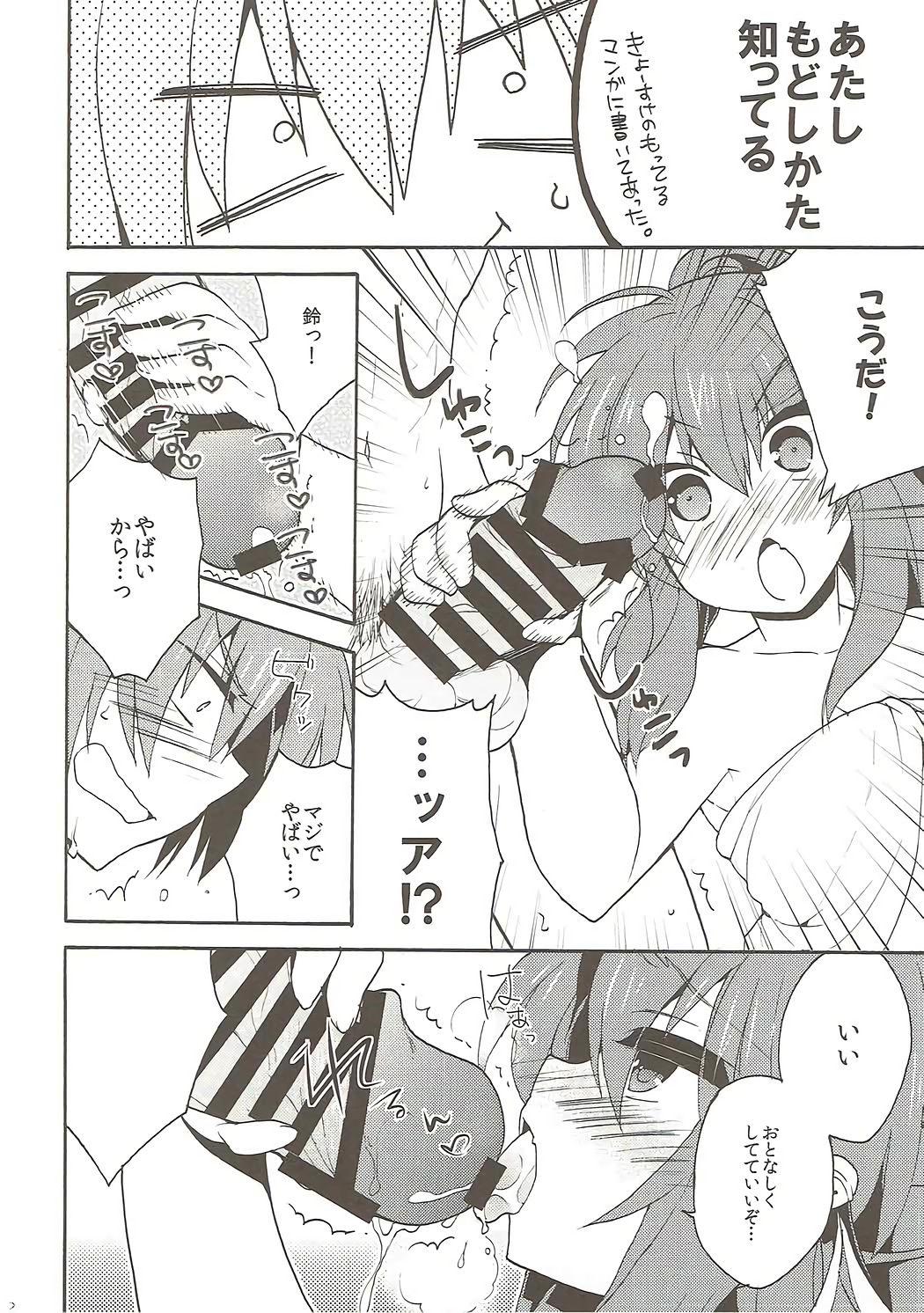 (C85) [keepON (Hano Haruka)] Otona ni Nante Naritakunai! (Little Busters!) page 11 full