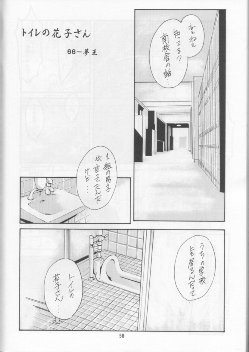 (C53) [Nihon Waru Waru Doumei (Various)] Gakkou no Kaidan page 58 full