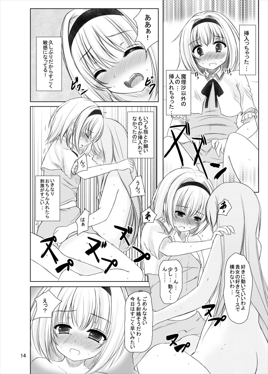 [Aki no Yonaga ni Yoiyami ni (Nagatsuki Rio)] Manupilate puppet (Touhou Project) [Digital] page 13 full