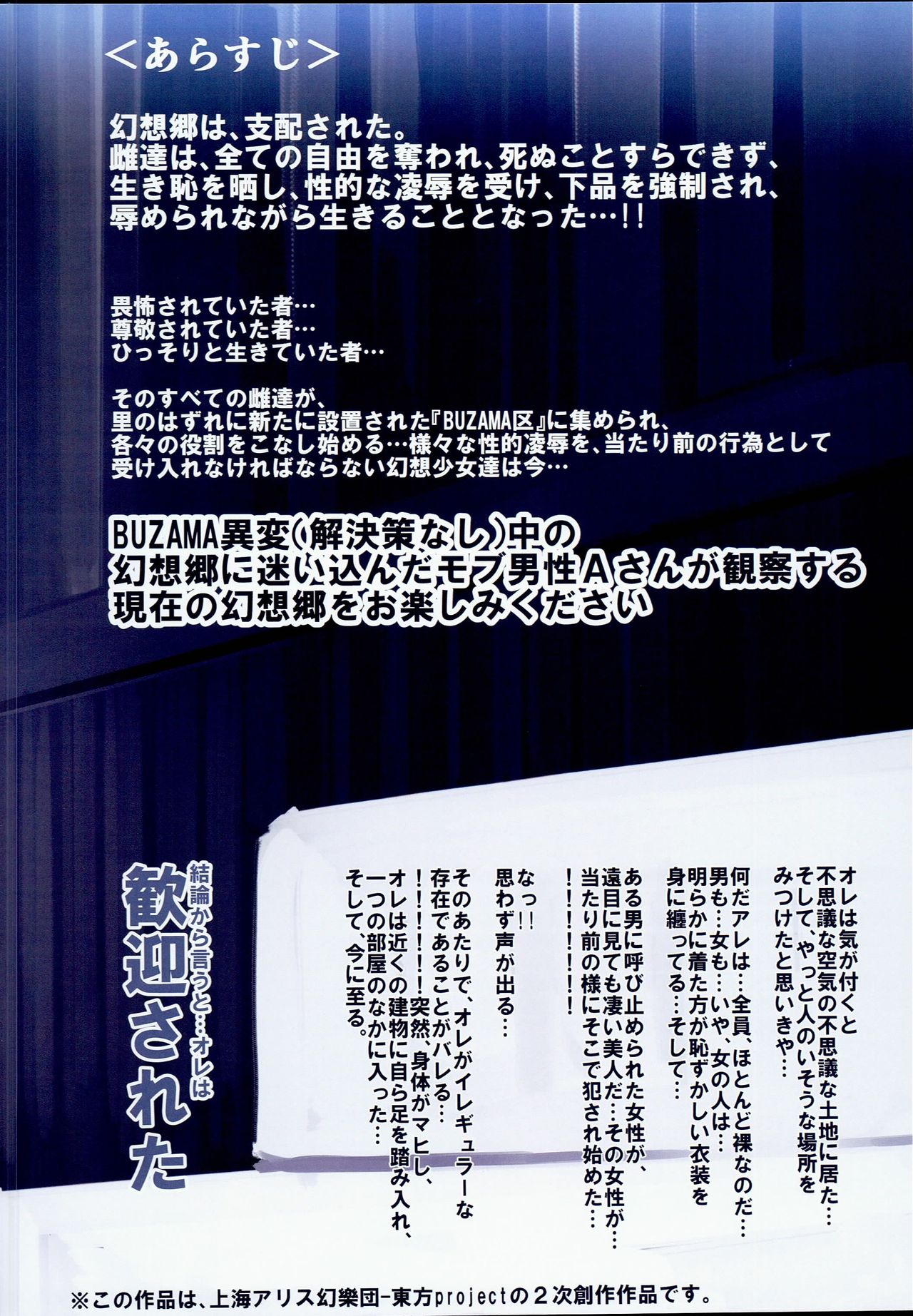 (Reitaisai 13) [Nyuu Koubou (Nyuu)] BUZAMA Touhou Full Color (Touhou Project) page 2 full