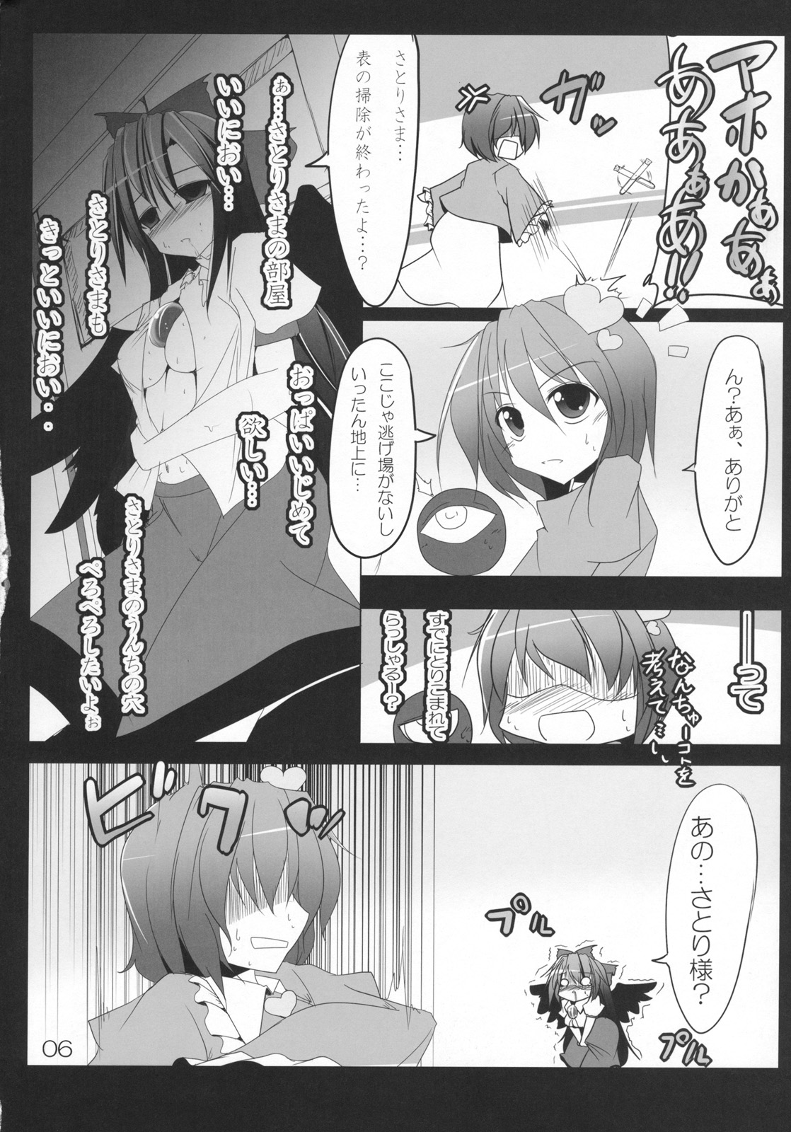 (Kouroumu 6) [Koikuchi Kinako (kiki)] Utsuho Crow (Touhou Project) page 8 full