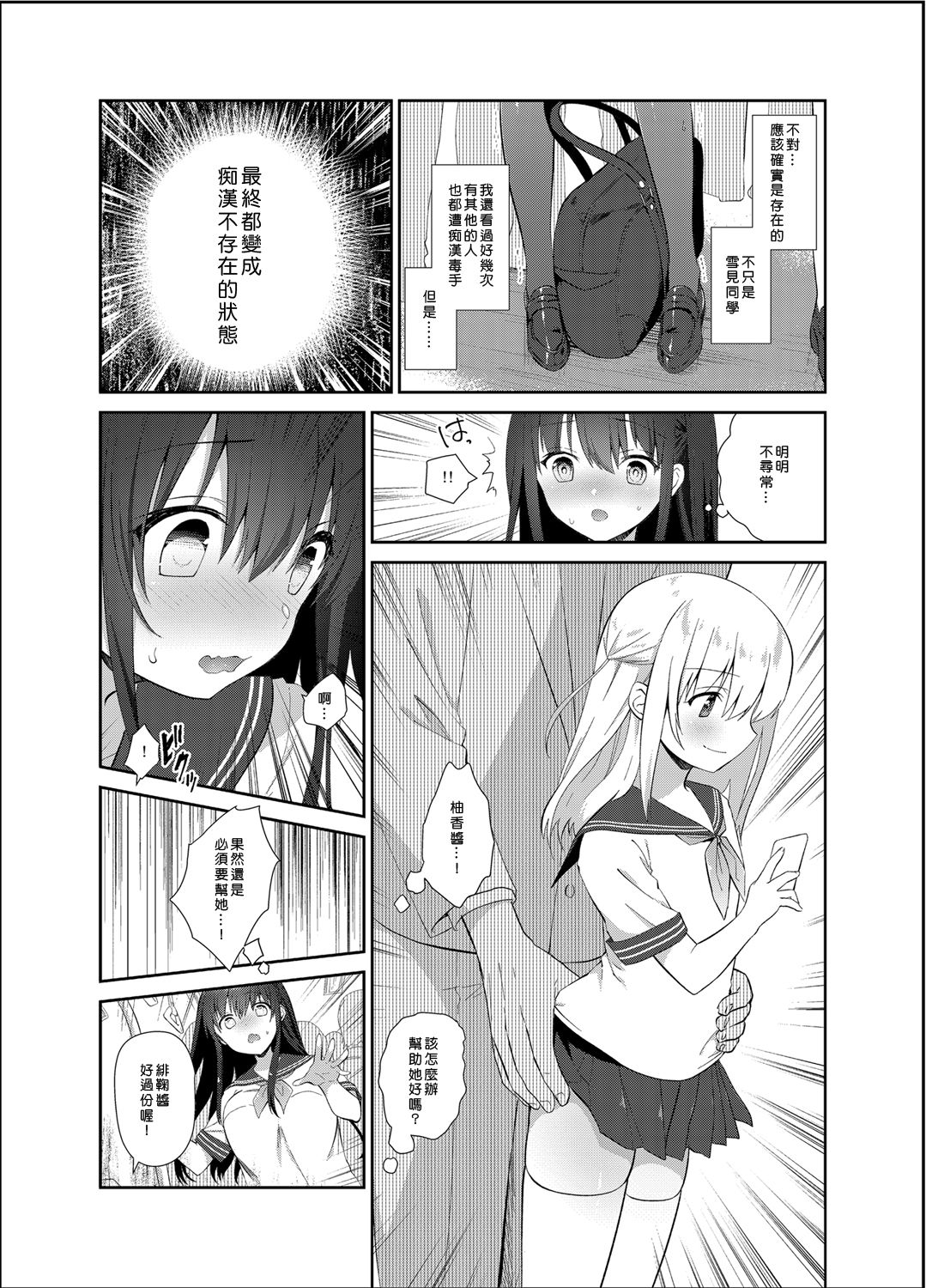 [INS-mode (Amanagi Seiji)] Chikan no Sonzai Shinai Subarashii Sekai [Chinese] [Den個人漢化] [Digital] page 6 full