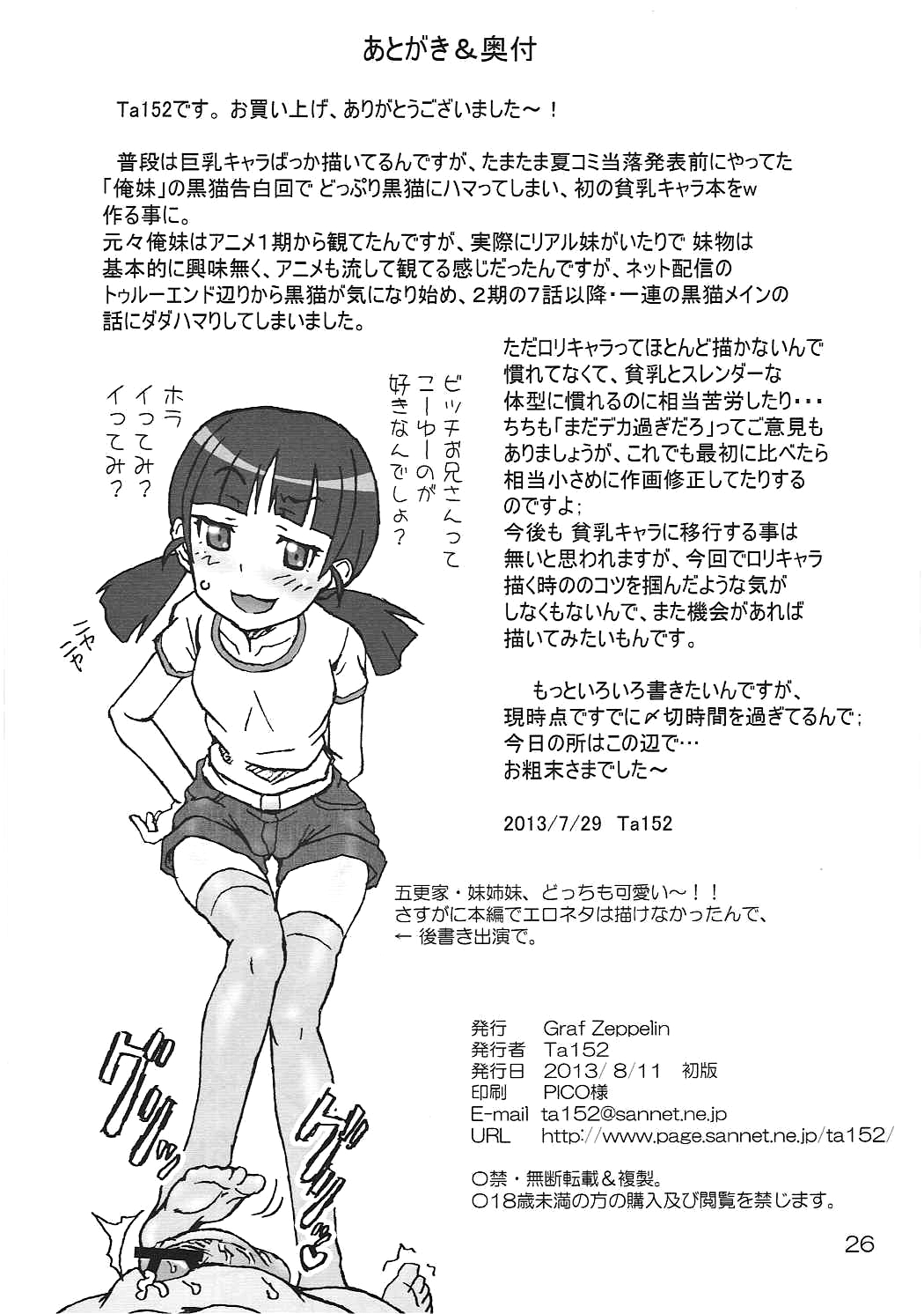 (C84) [Graf Zeppelin (Ta152)] Ore no Kouhai mo Imouto mo Kanojo de Bitch de Nikudorei. (Ore no Imouto ga Konna ni Kawaii Wake ga Nai) page 25 full