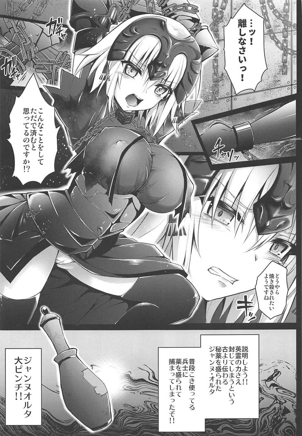 (COMIC1☆11) [Ohoshisamadou (GEKO)] -Chijoku no Majo Jeanne Alter- Fukujuu Maryoku Kyoukyuu (Fate/Grand Order) page 6 full