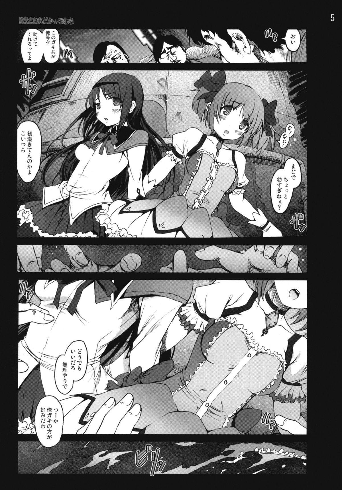 [Mokusei Zaijuu] Ryoujoku Shoujo Madoka☆Homura (Puella Magi Madoka☆Magica) page 4 full
