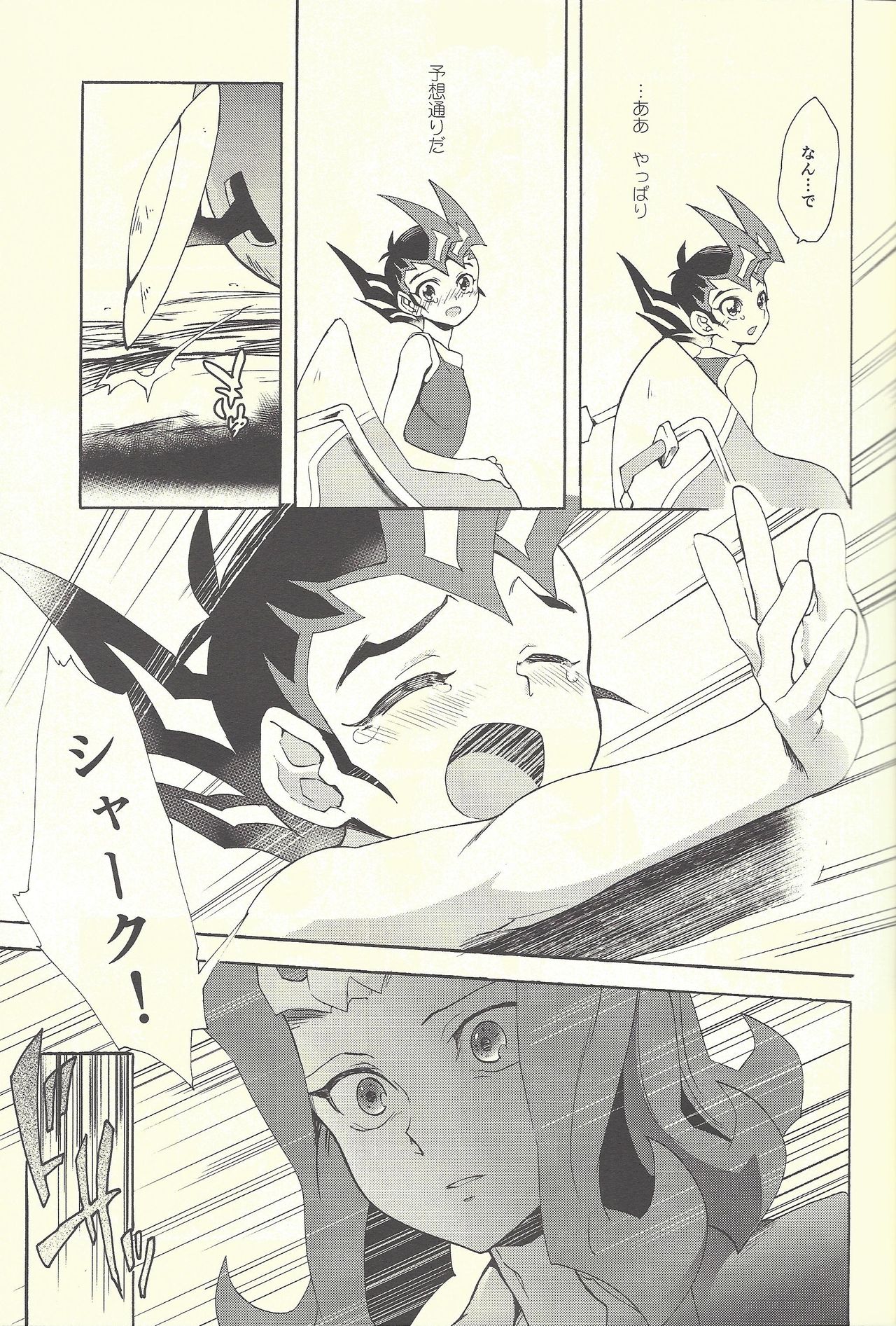 (C88) [Gokudou Daigensui (Kayama Kifumi)] Itokeki Negai no Kanau Basho (Yu-Gi-Oh! ZEXAL) page 14 full