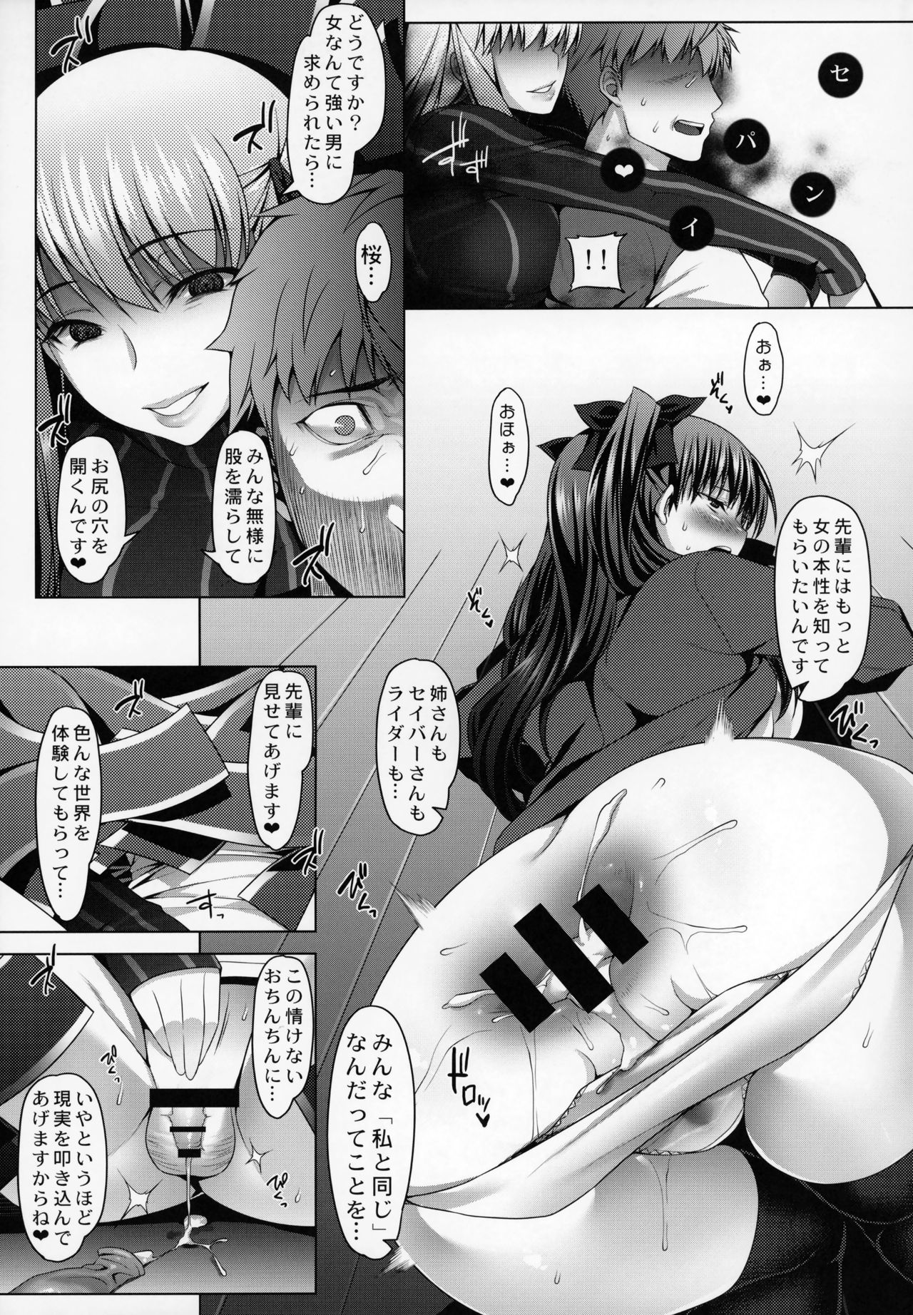 (C94) [Ruiketsuan (Namidame)] Emiya ke Futei Koukou Ryouiki ～Tosaka Rin no Baai～ (Fate/stay night) page 20 full