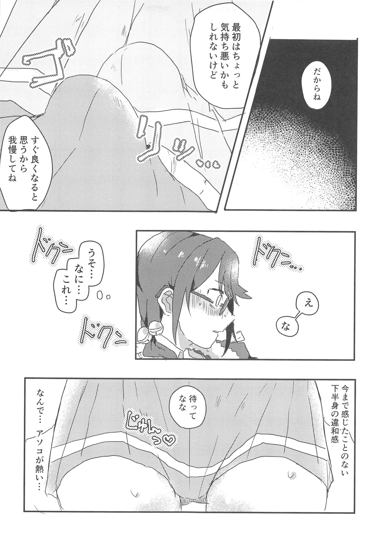 [高級ジャムパン (アツヤ)] rondo. (少女☆歌劇 レヴュースタァライト) page 10 full