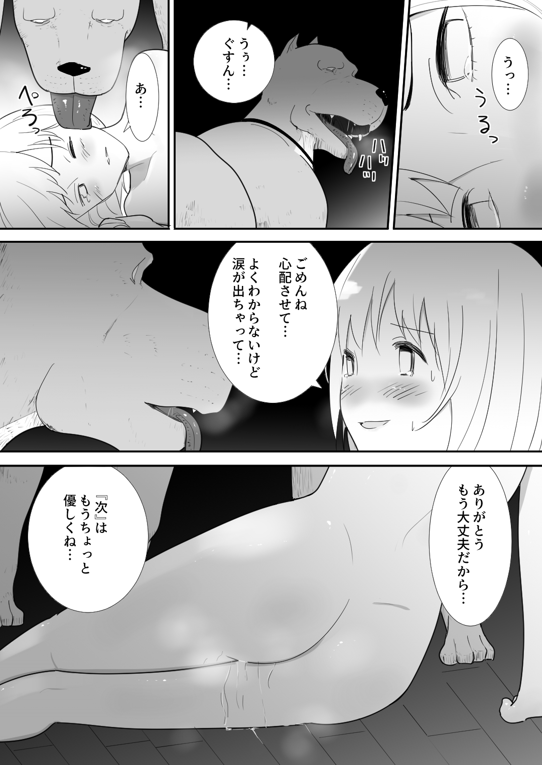 [Freya] Watashi-tachi no Ie ni Pet ga Yattekita page 47 full