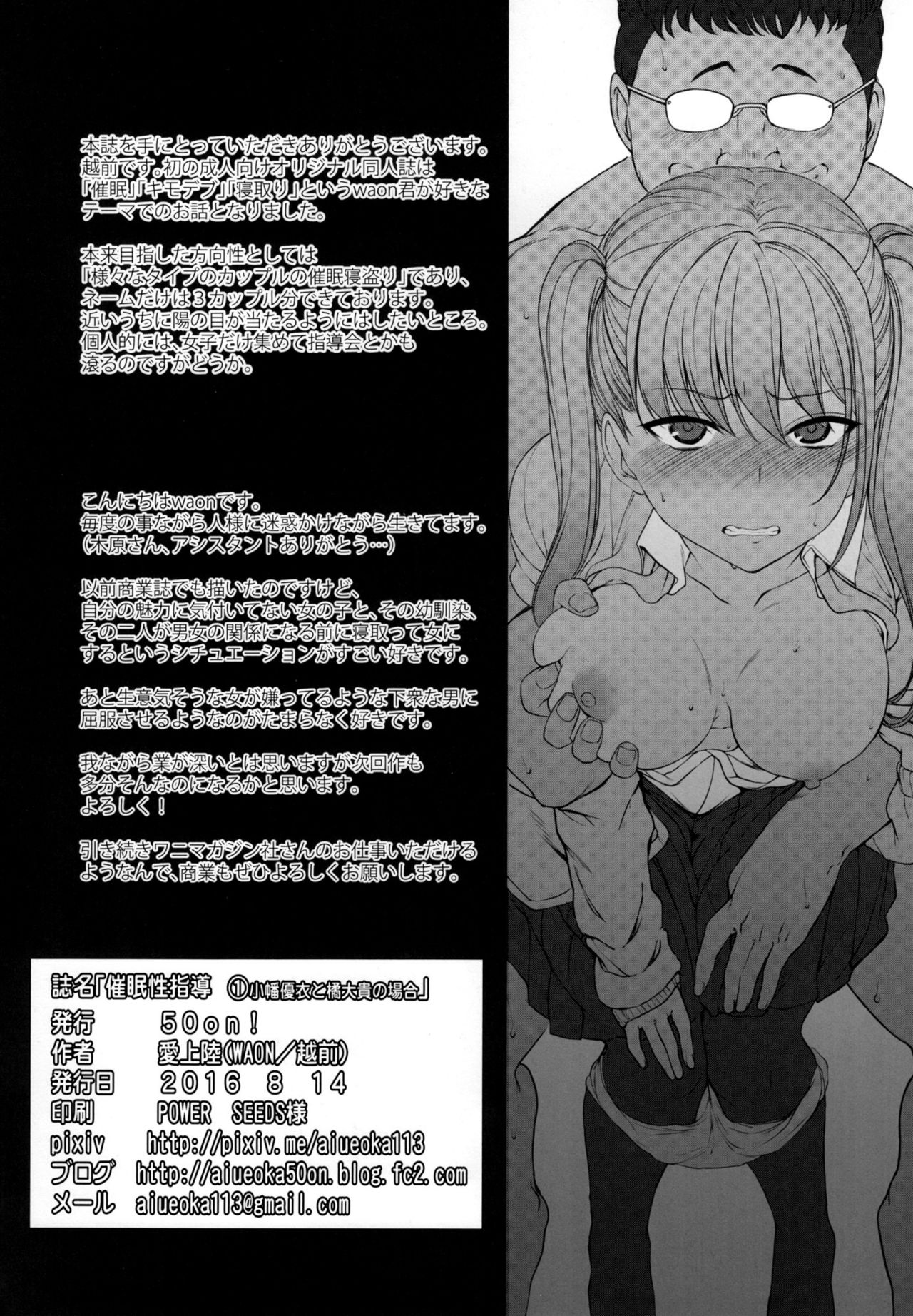 (C90) [50on! (Aiue Oka)] Saimin Seishidou 1 Obata Yui to Tachibana Daiki no Baai page 25 full