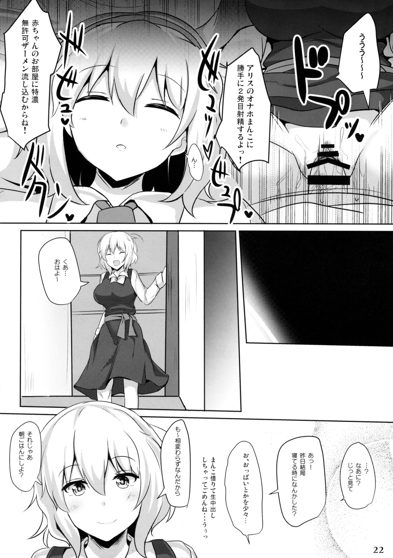 (Reitaisai 13) [Hakuginmokusei (Poshi)] Alice de Nukitai (Touhou Project) page 21 full