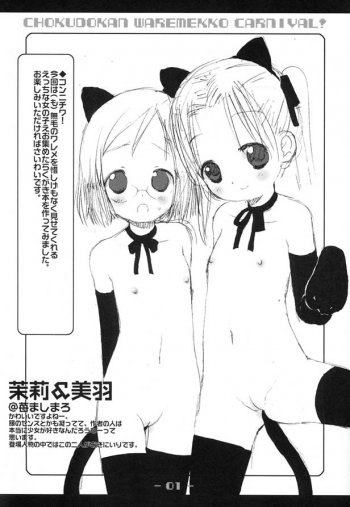 [Chokudokan] Waremekko Carnival! - page 2