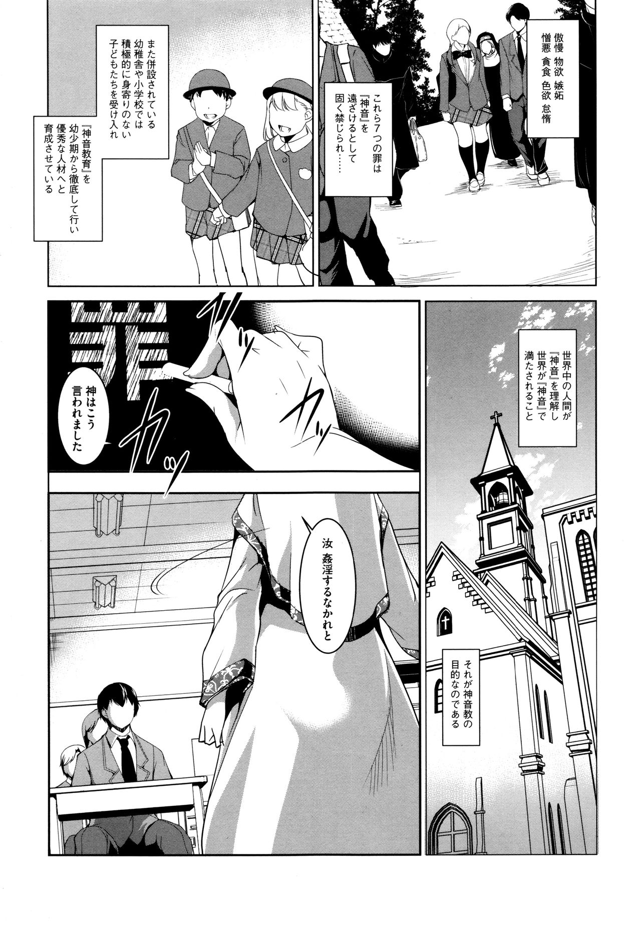 [Amano Kazumi] Seida Inyou -Seijo no Katachi Shita Intou- page 12 full